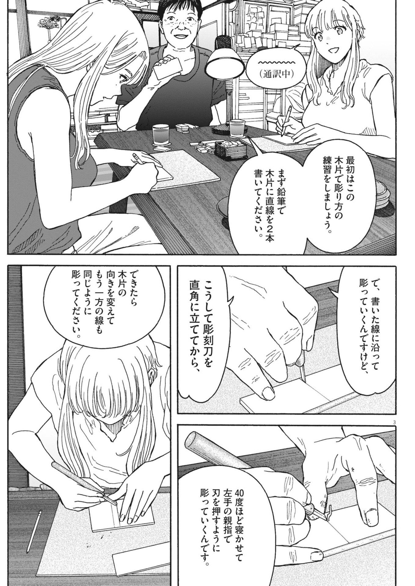 Kuneru Maruta Novo! - Chapter 251 - Page 3