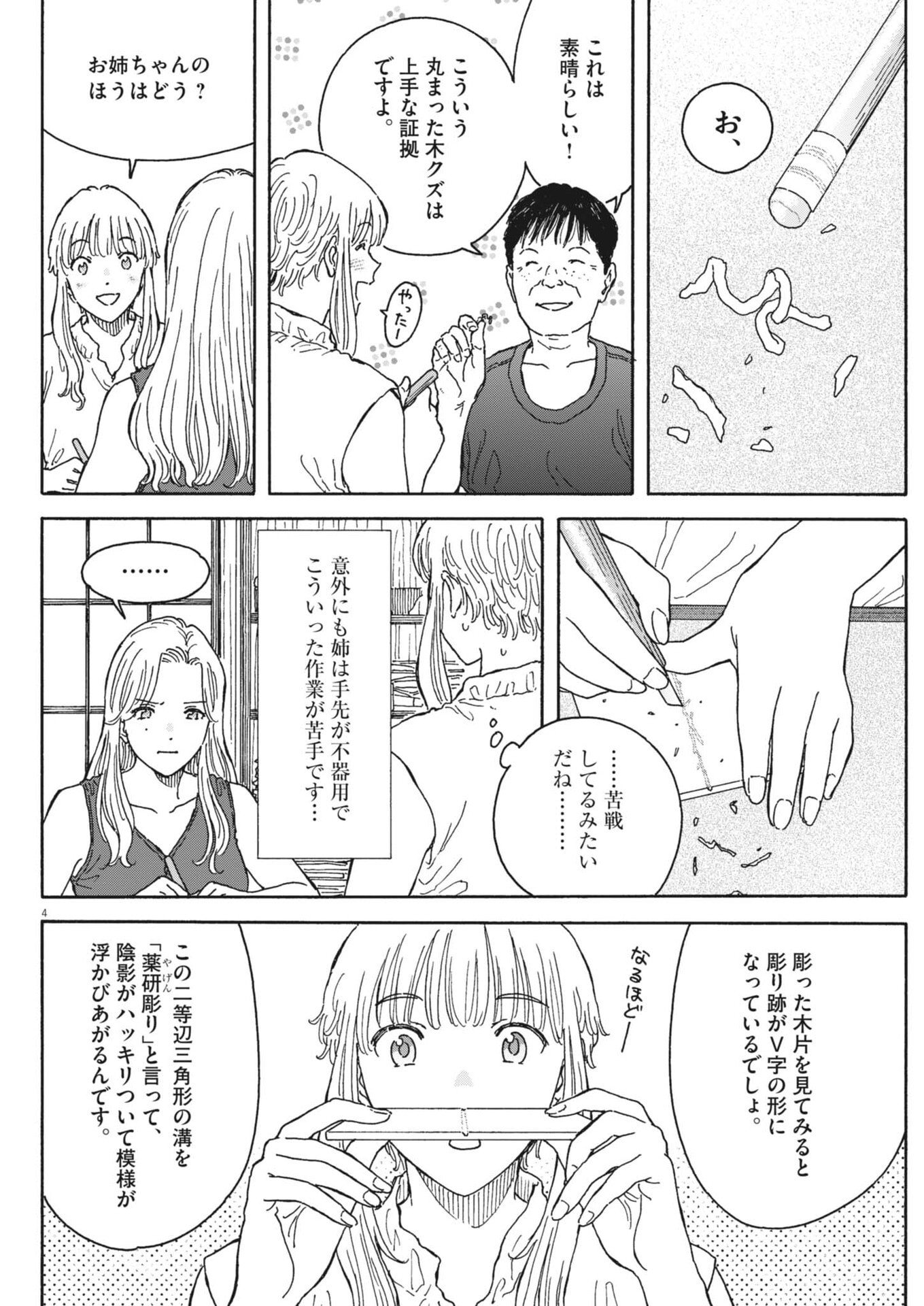 Kuneru Maruta Novo! - Chapter 251 - Page 4