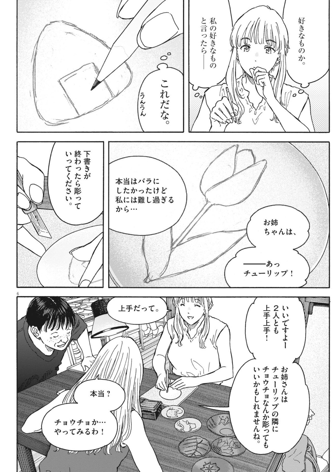 Kuneru Maruta Novo! - Chapter 251 - Page 6