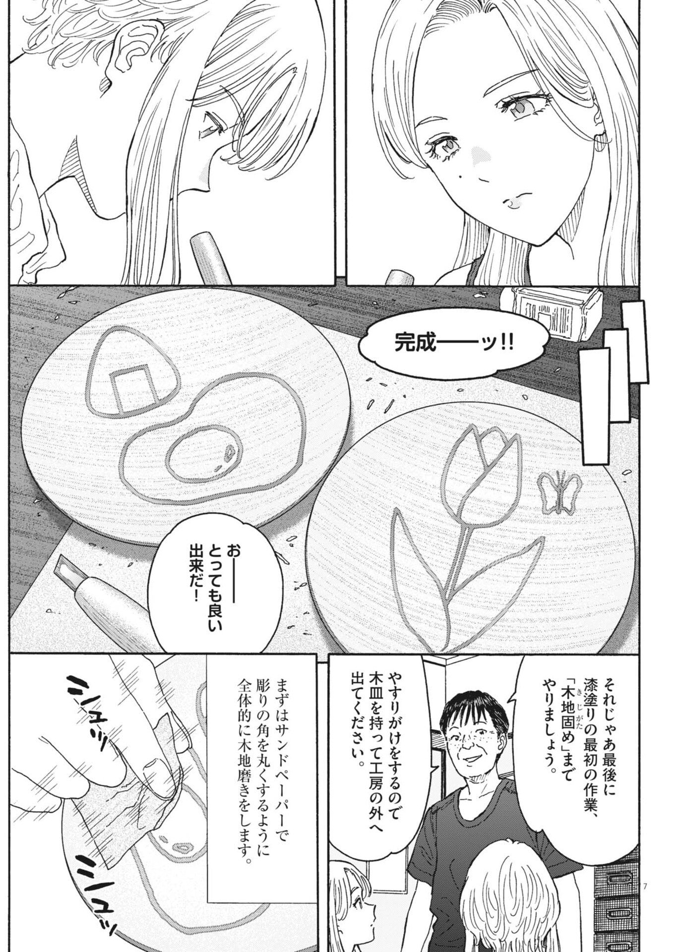 Kuneru Maruta Novo! - Chapter 251 - Page 7