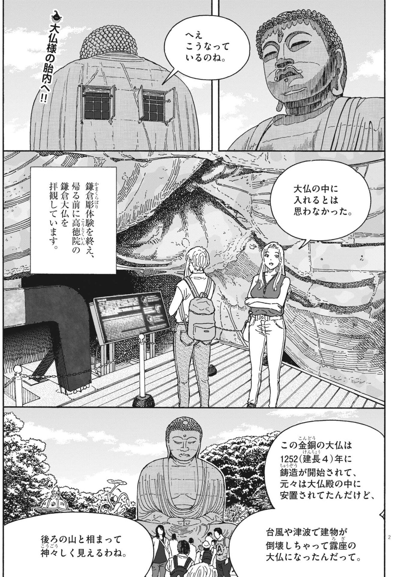 Kuneru Maruta Novo! - Chapter 252 - Page 2