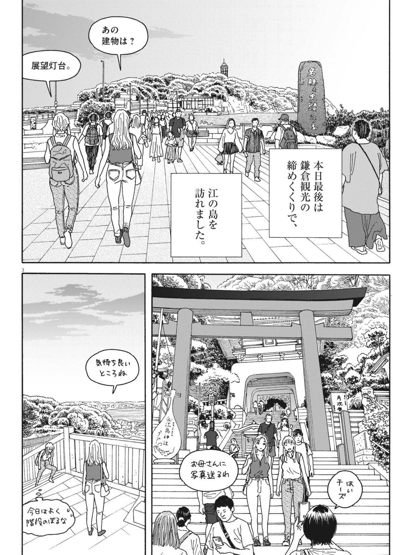 Kuneru Maruta Novo! - Chapter 252 - Page 3