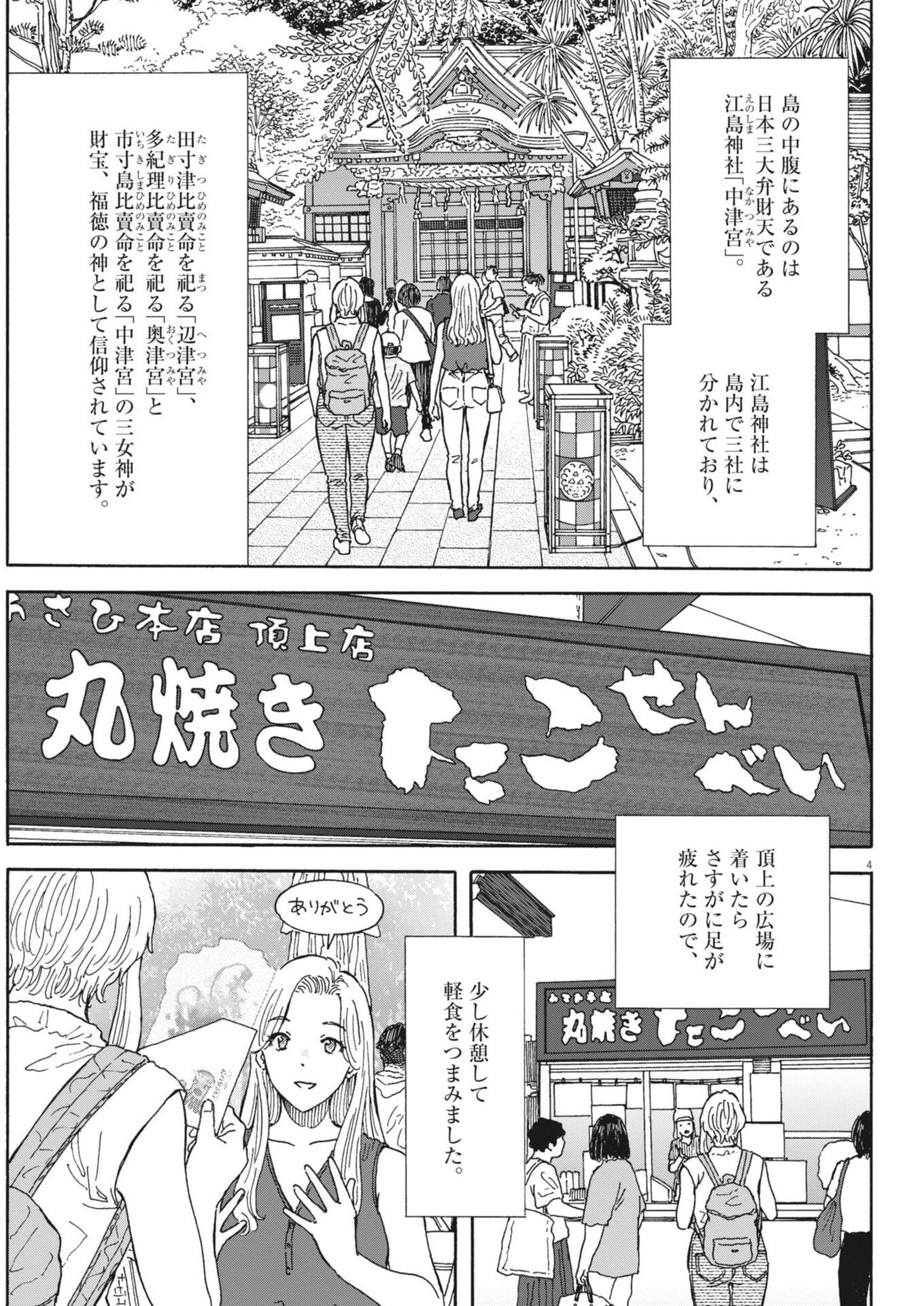 Kuneru Maruta Novo! - Chapter 252 - Page 4