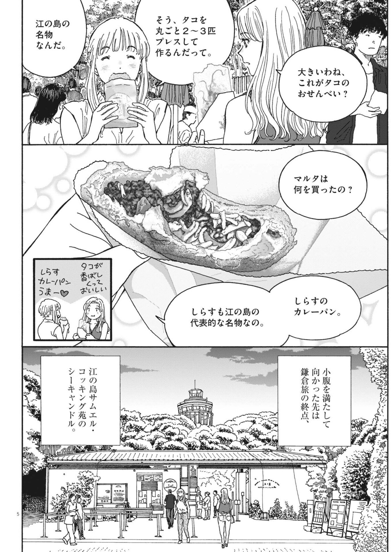 Kuneru Maruta Novo! - Chapter 252 - Page 5