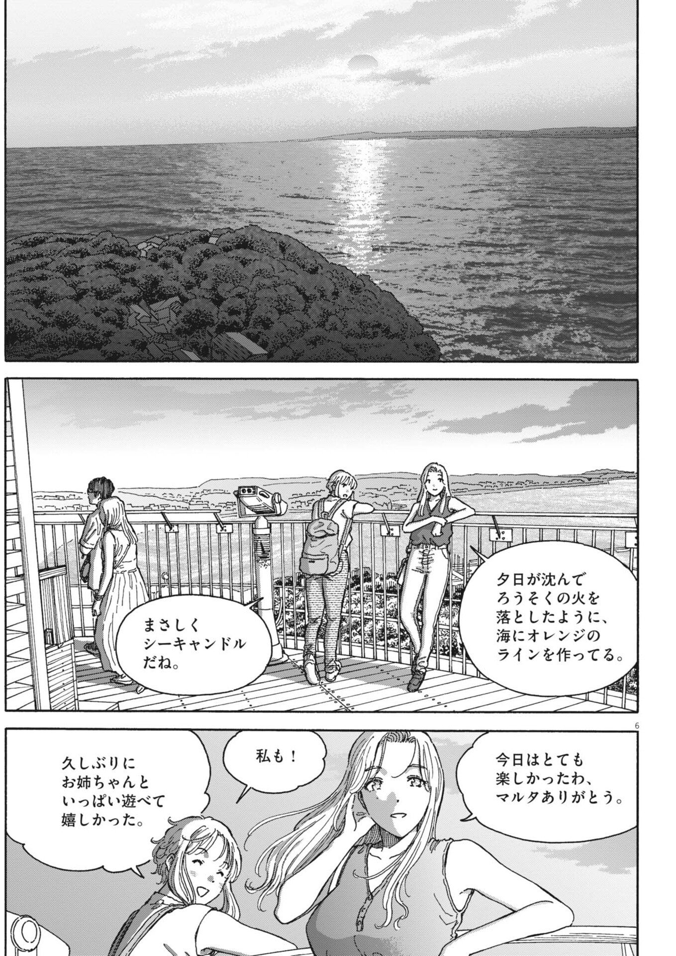 Kuneru Maruta Novo! - Chapter 252 - Page 6