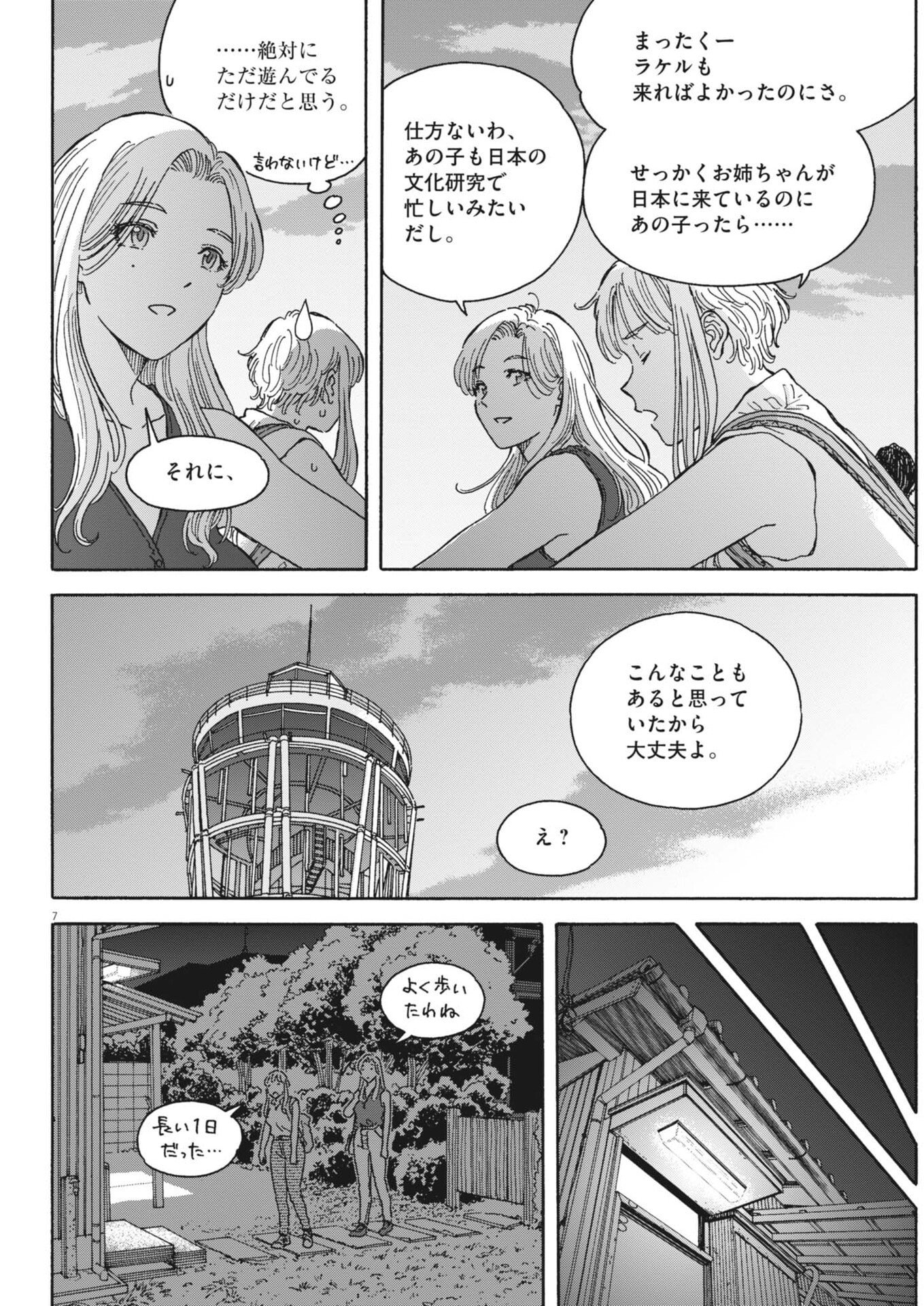 Kuneru Maruta Novo! - Chapter 252 - Page 7