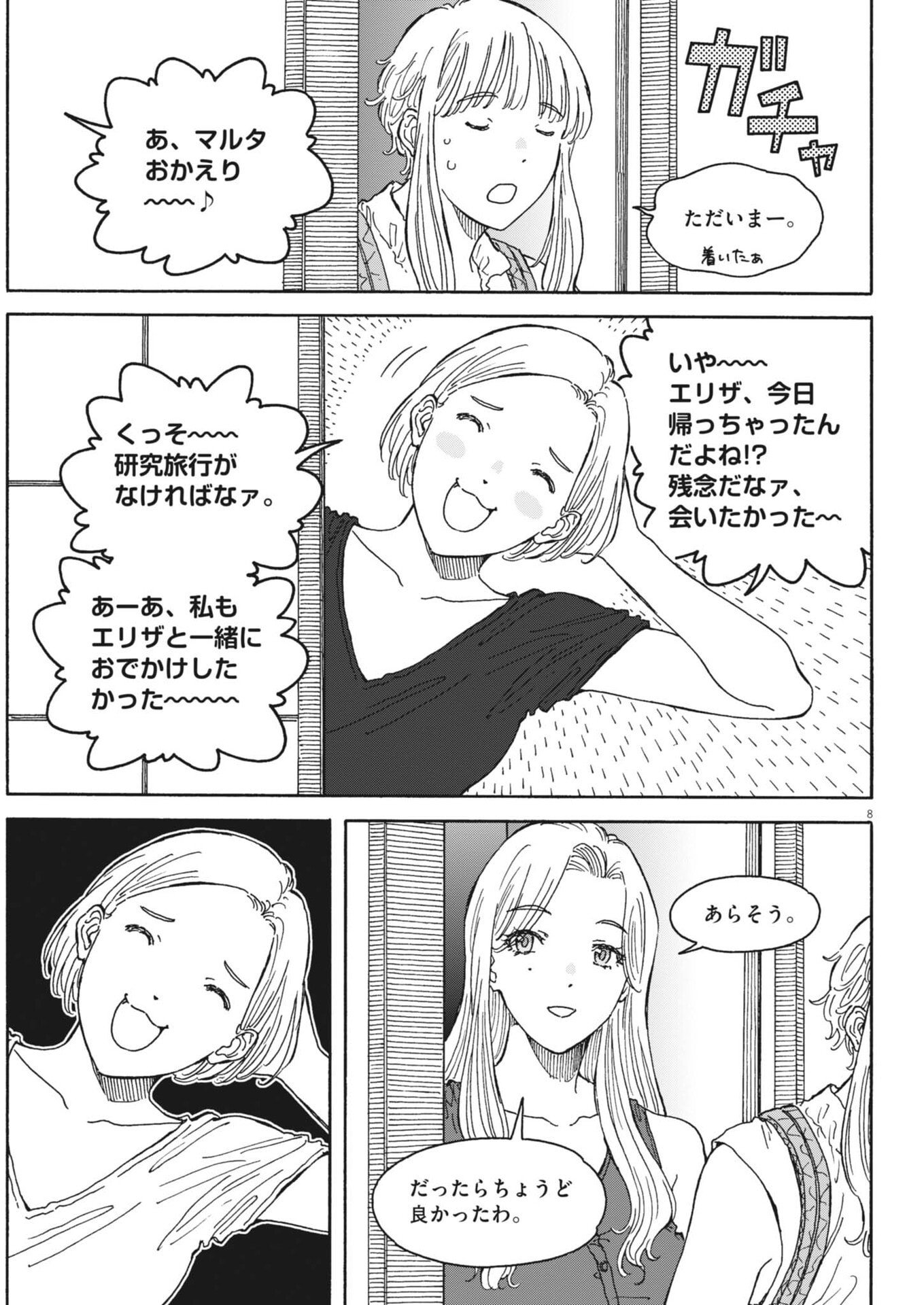 Kuneru Maruta Novo! - Chapter 252 - Page 8