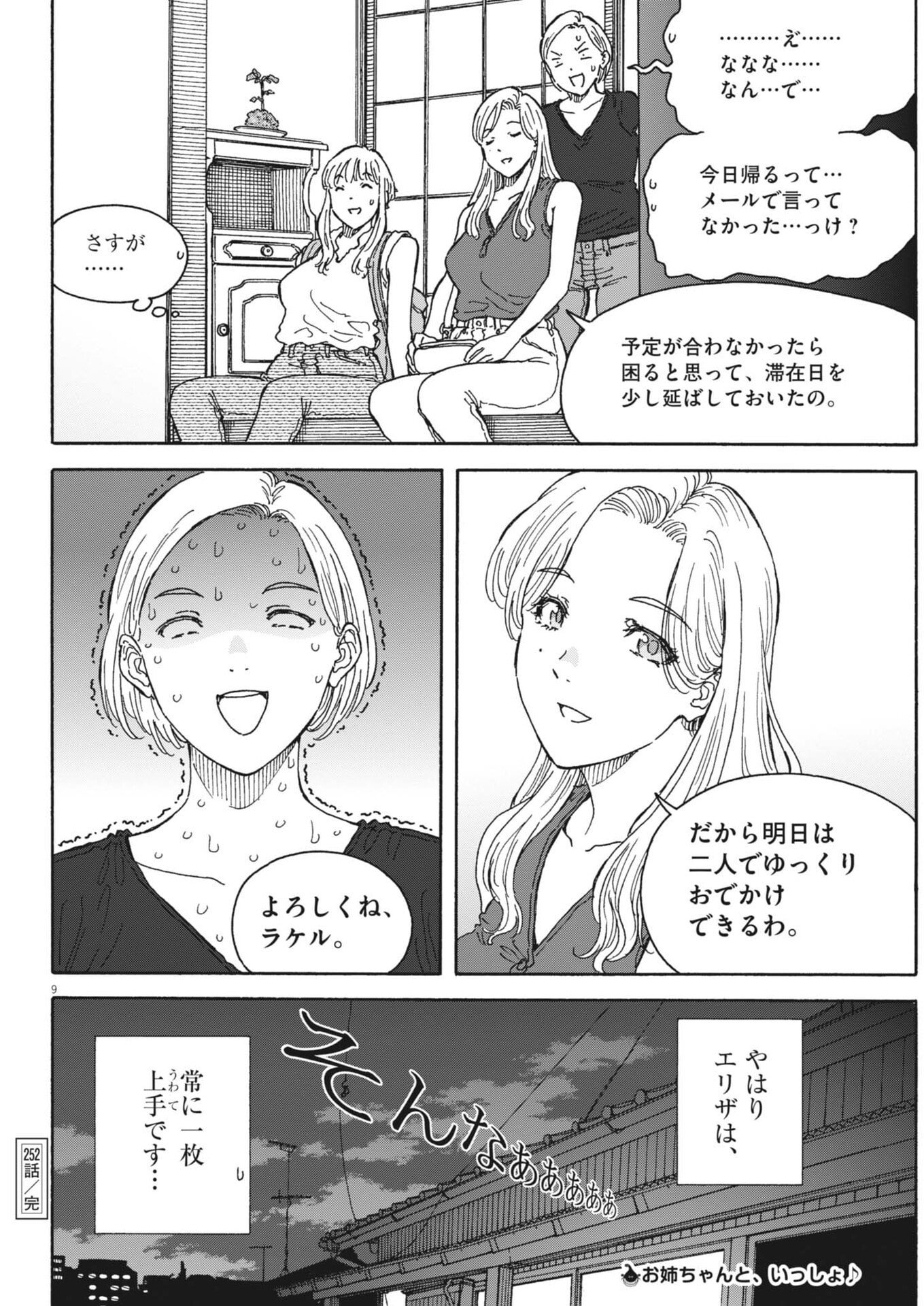 Kuneru Maruta Novo! - Chapter 252 - Page 9