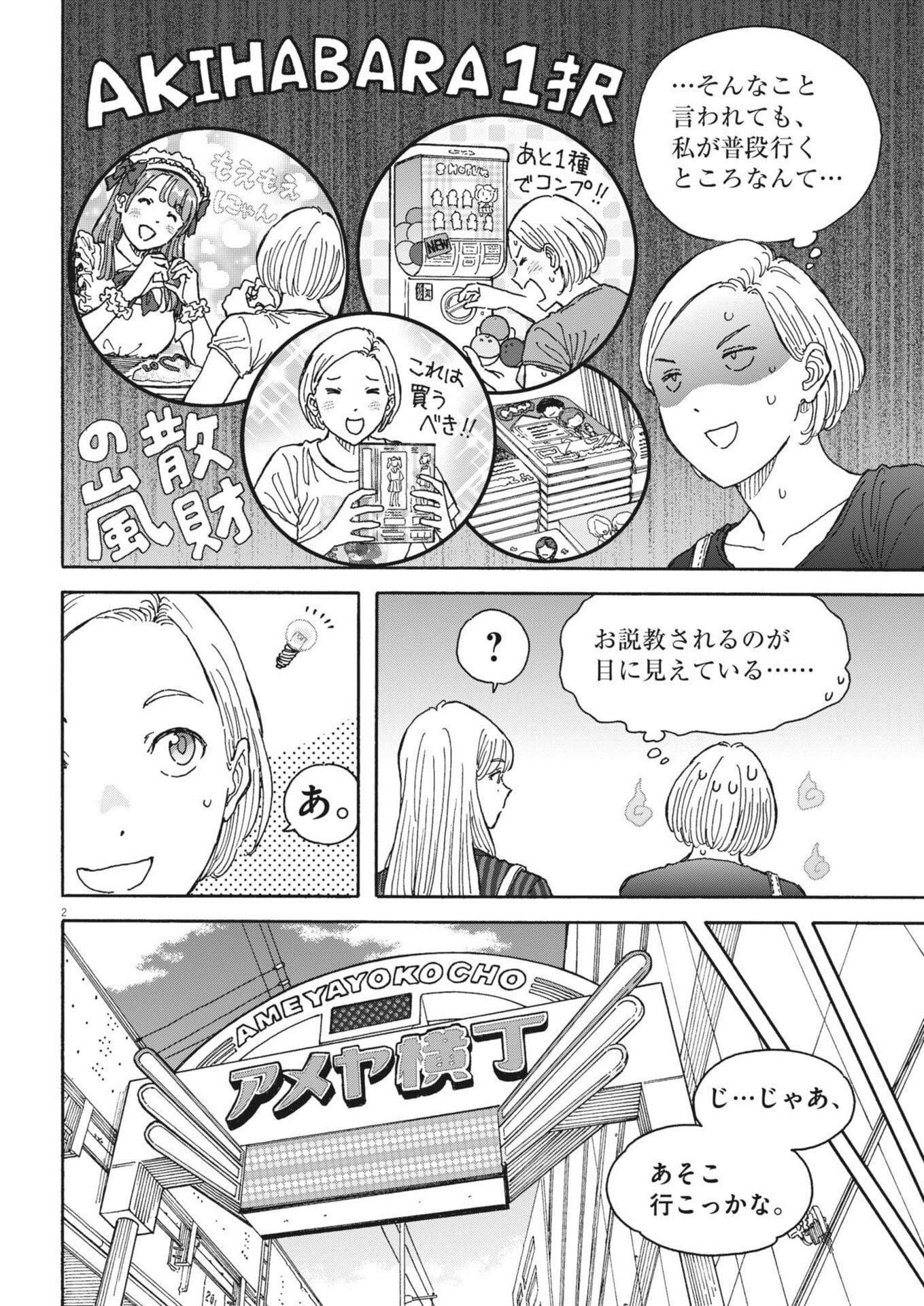 Kuneru Maruta Novo! - Chapter 253 - Page 2