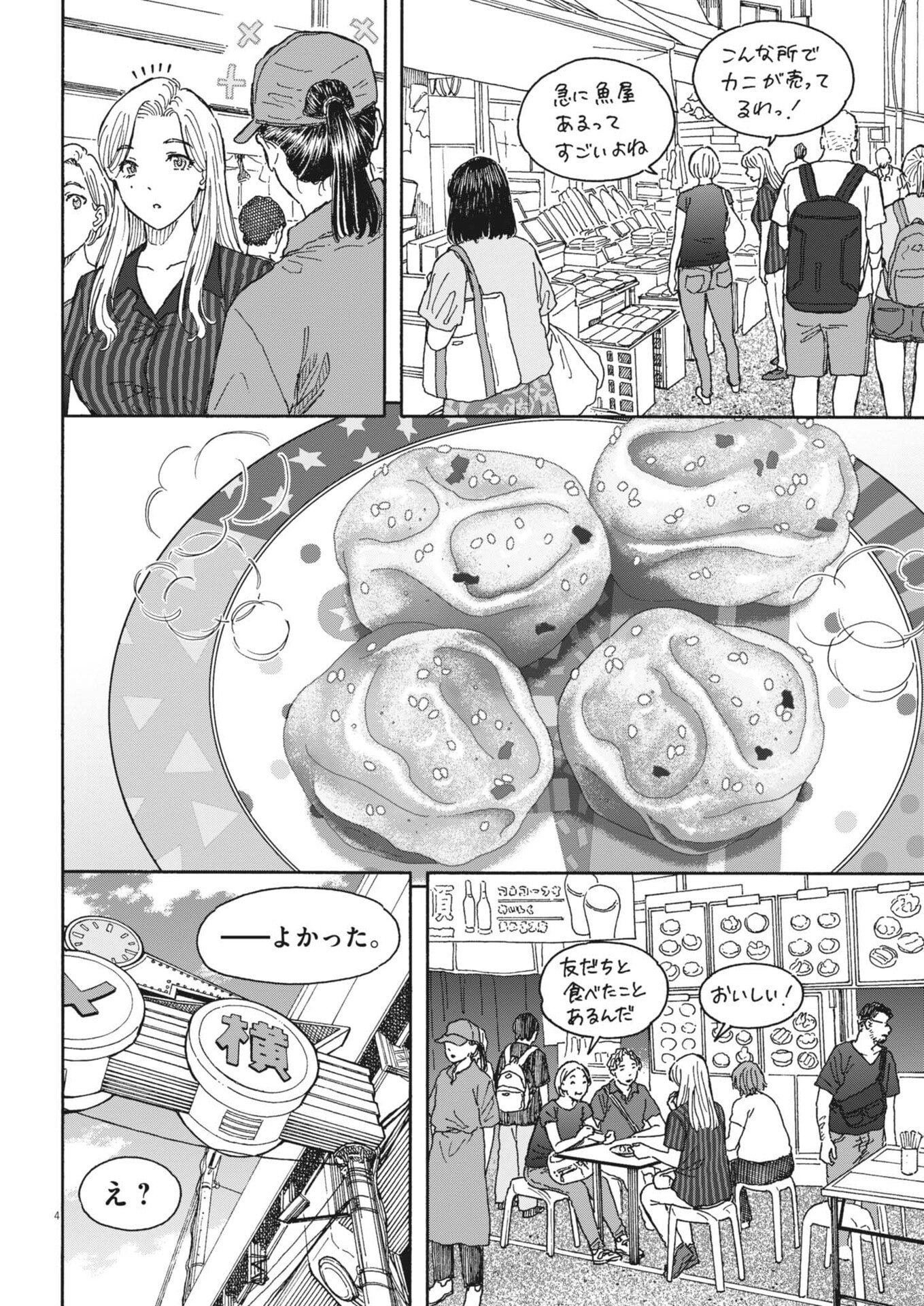 Kuneru Maruta Novo! - Chapter 253 - Page 4