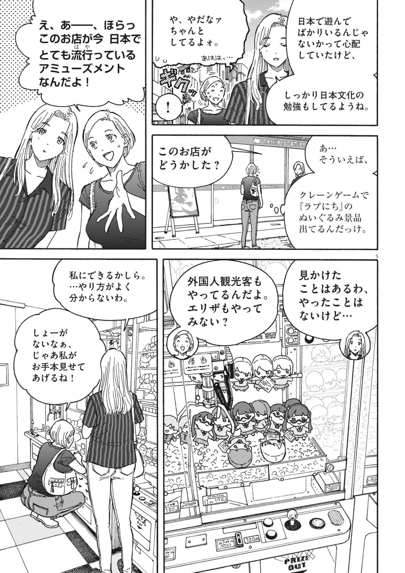 Kuneru Maruta Novo! - Chapter 253 - Page 5