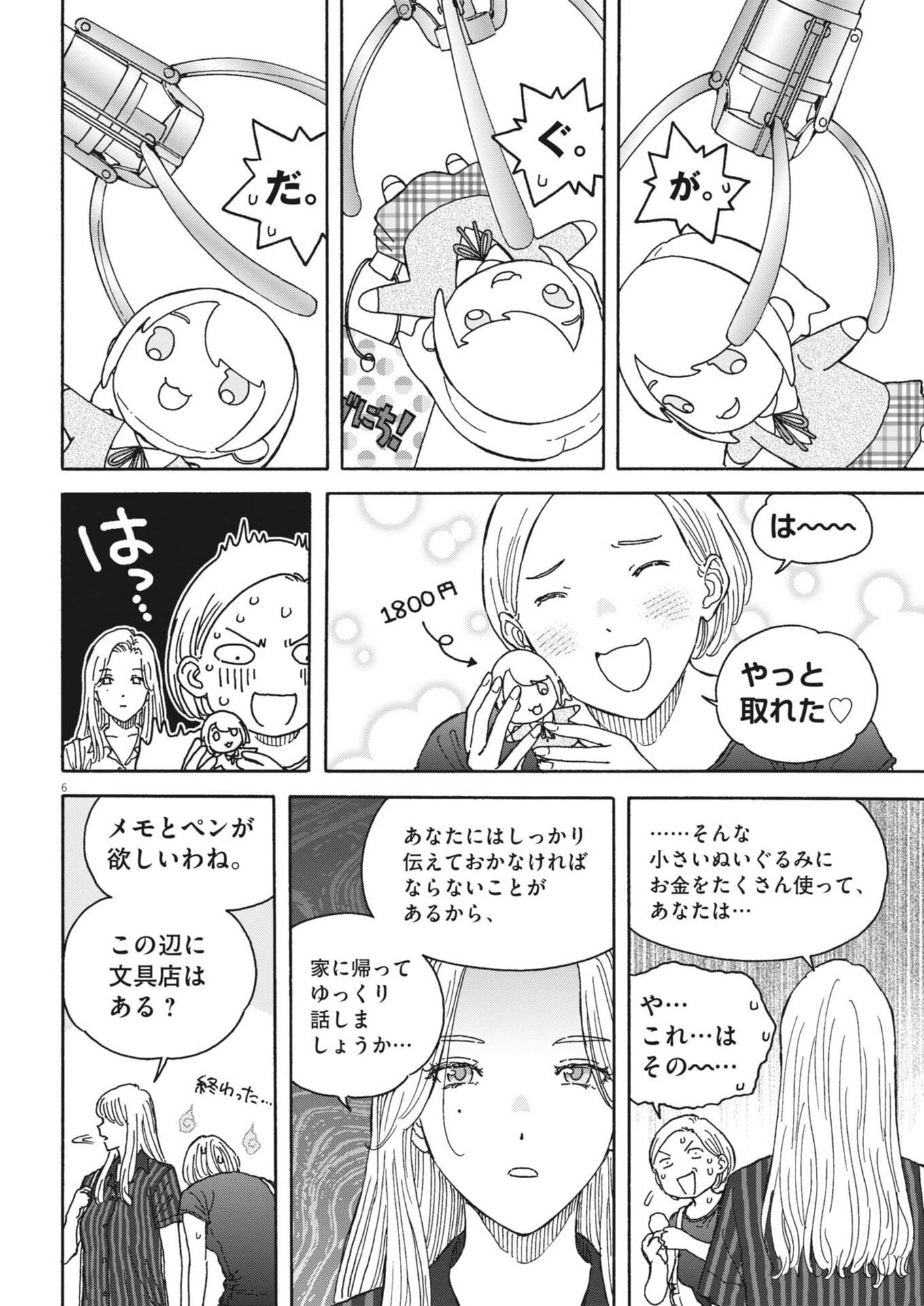 Kuneru Maruta Novo! - Chapter 253 - Page 6