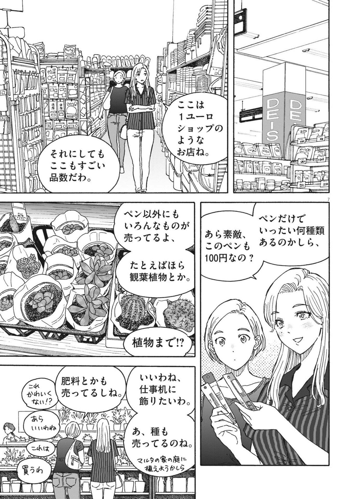 Kuneru Maruta Novo! - Chapter 253 - Page 7