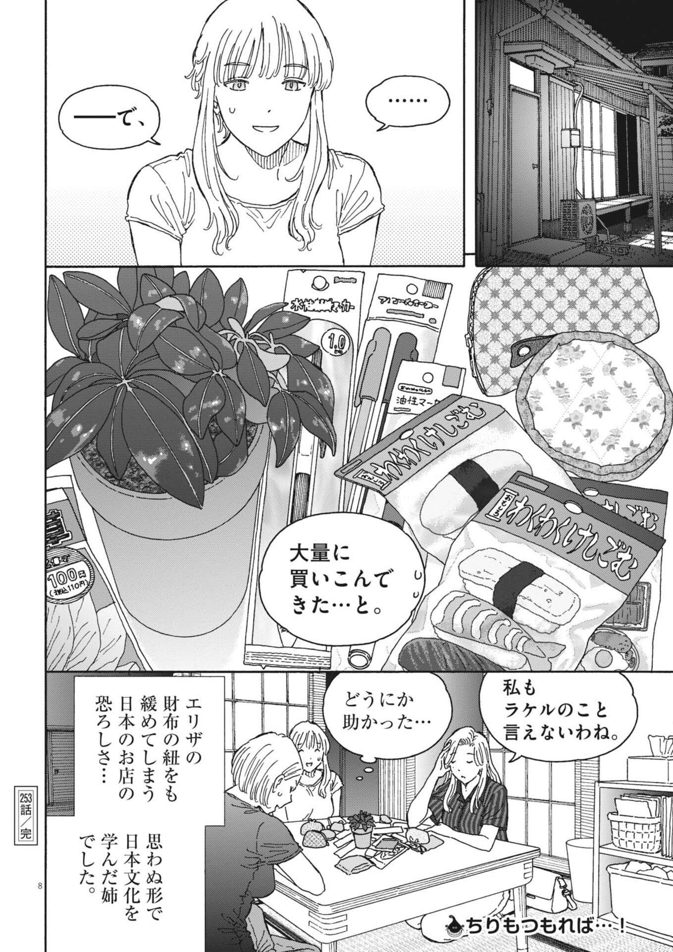 Kuneru Maruta Novo! - Chapter 253 - Page 8