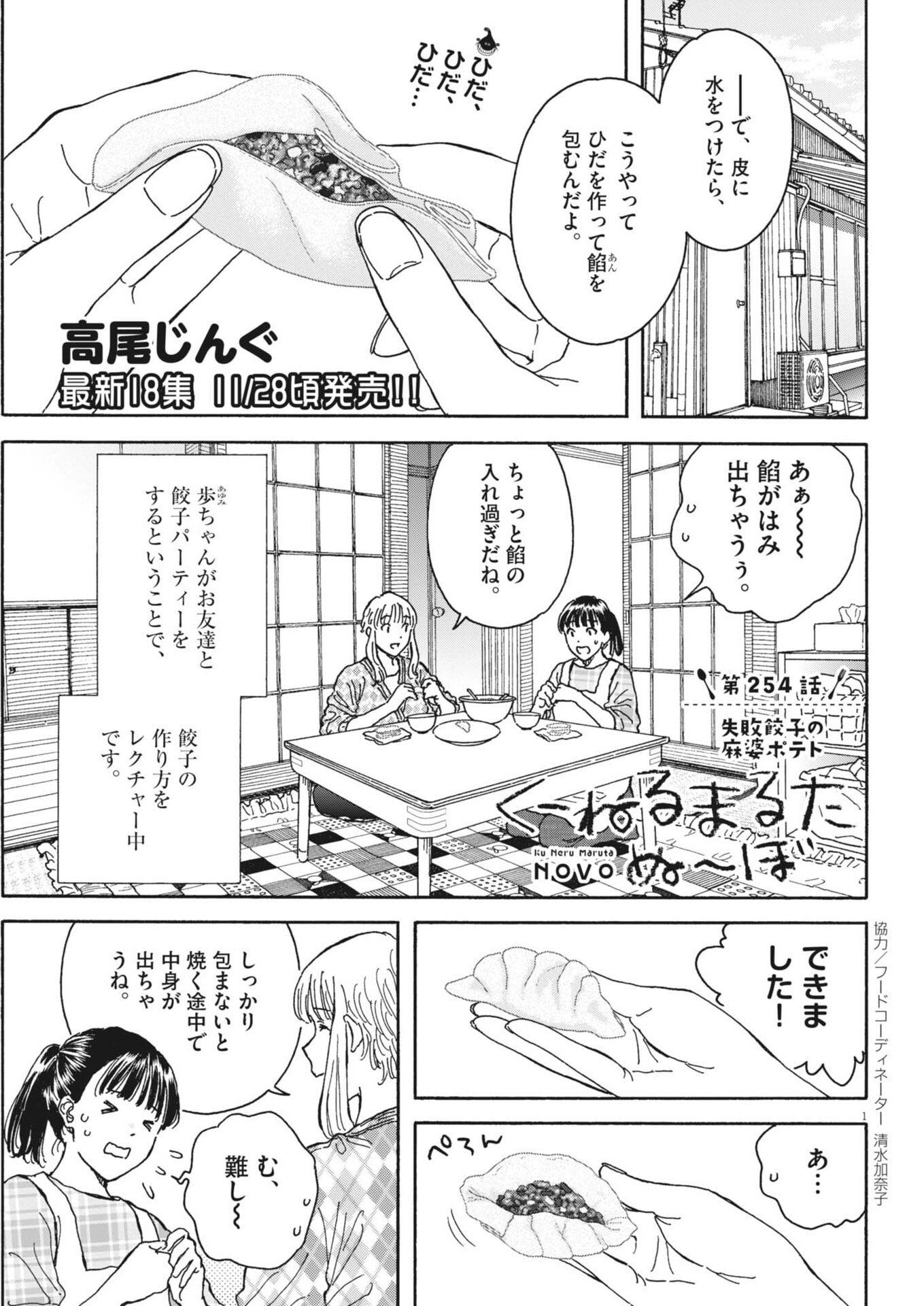 Kuneru Maruta Novo! - Chapter 254 - Page 2