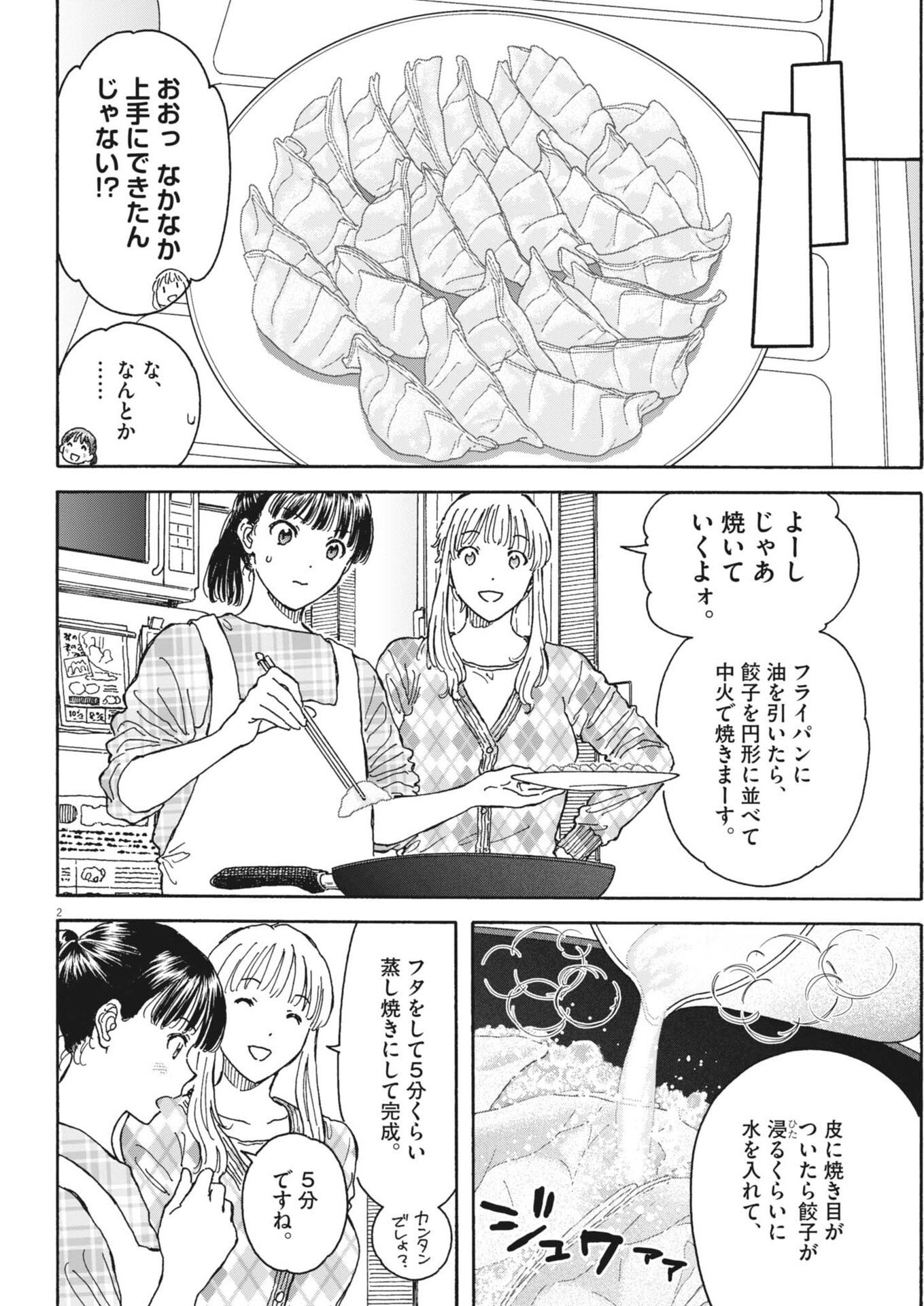 Kuneru Maruta Novo! - Chapter 254 - Page 3
