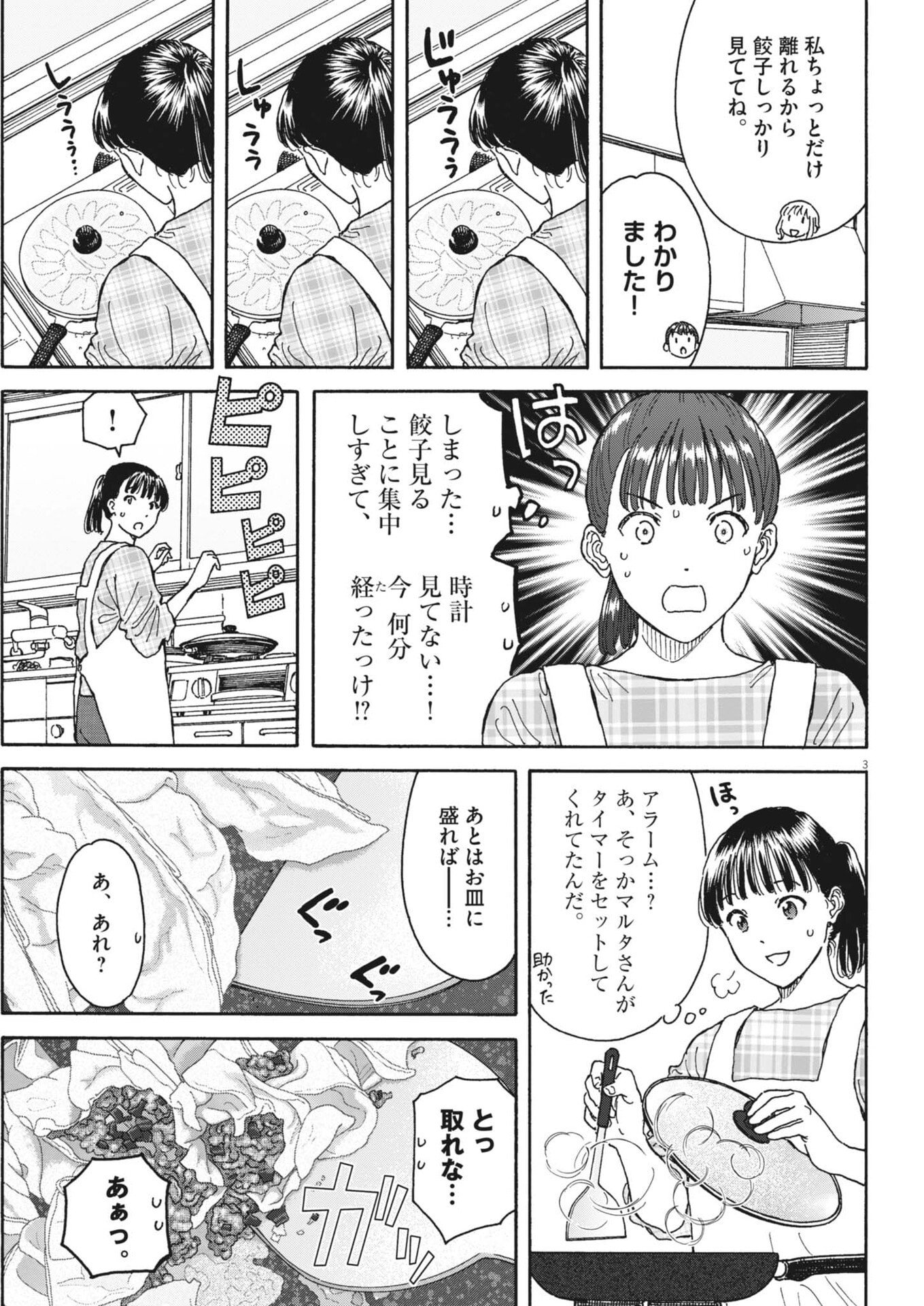 Kuneru Maruta Novo! - Chapter 254 - Page 4