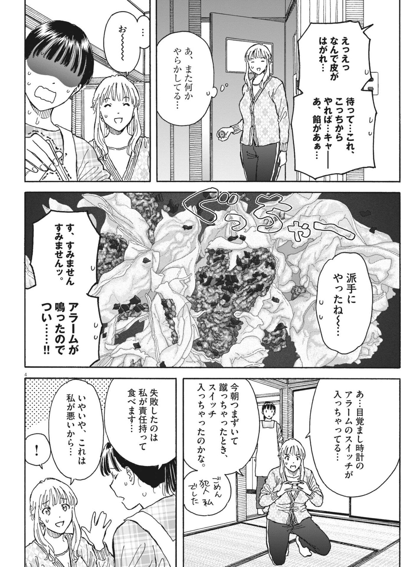 Kuneru Maruta Novo! - Chapter 254 - Page 5
