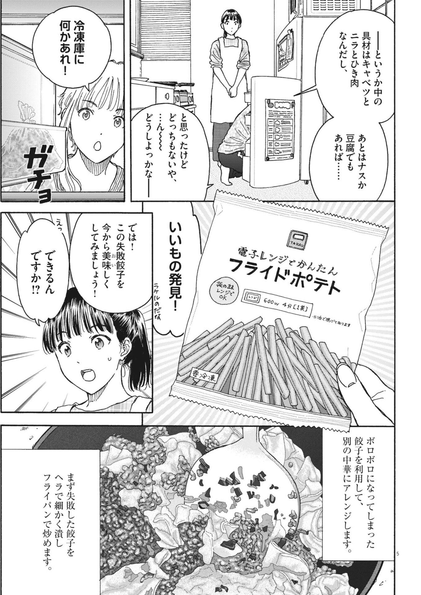 Kuneru Maruta Novo! - Chapter 254 - Page 6
