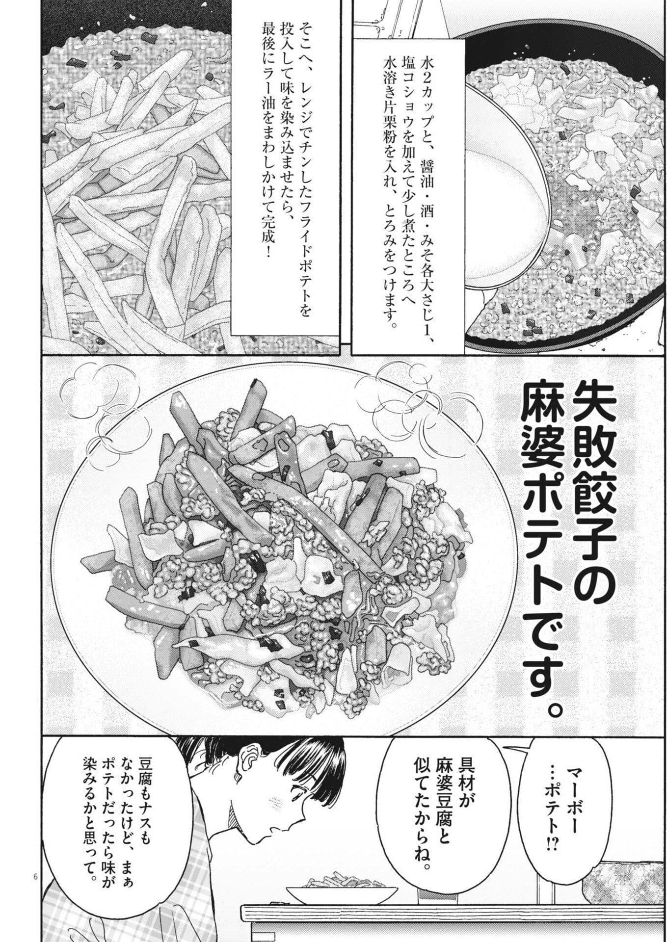 Kuneru Maruta Novo! - Chapter 254 - Page 7