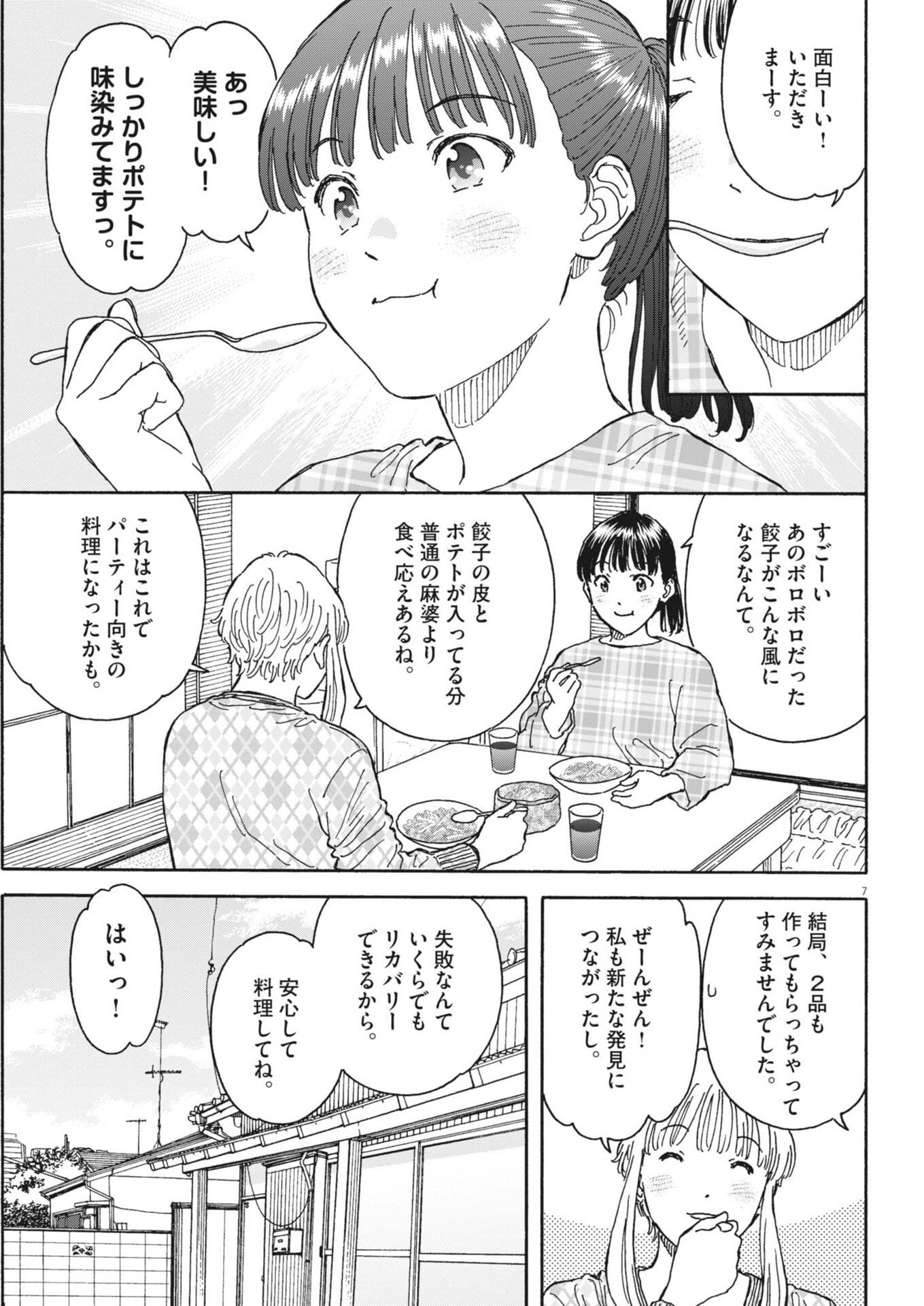Kuneru Maruta Novo! - Chapter 254 - Page 8
