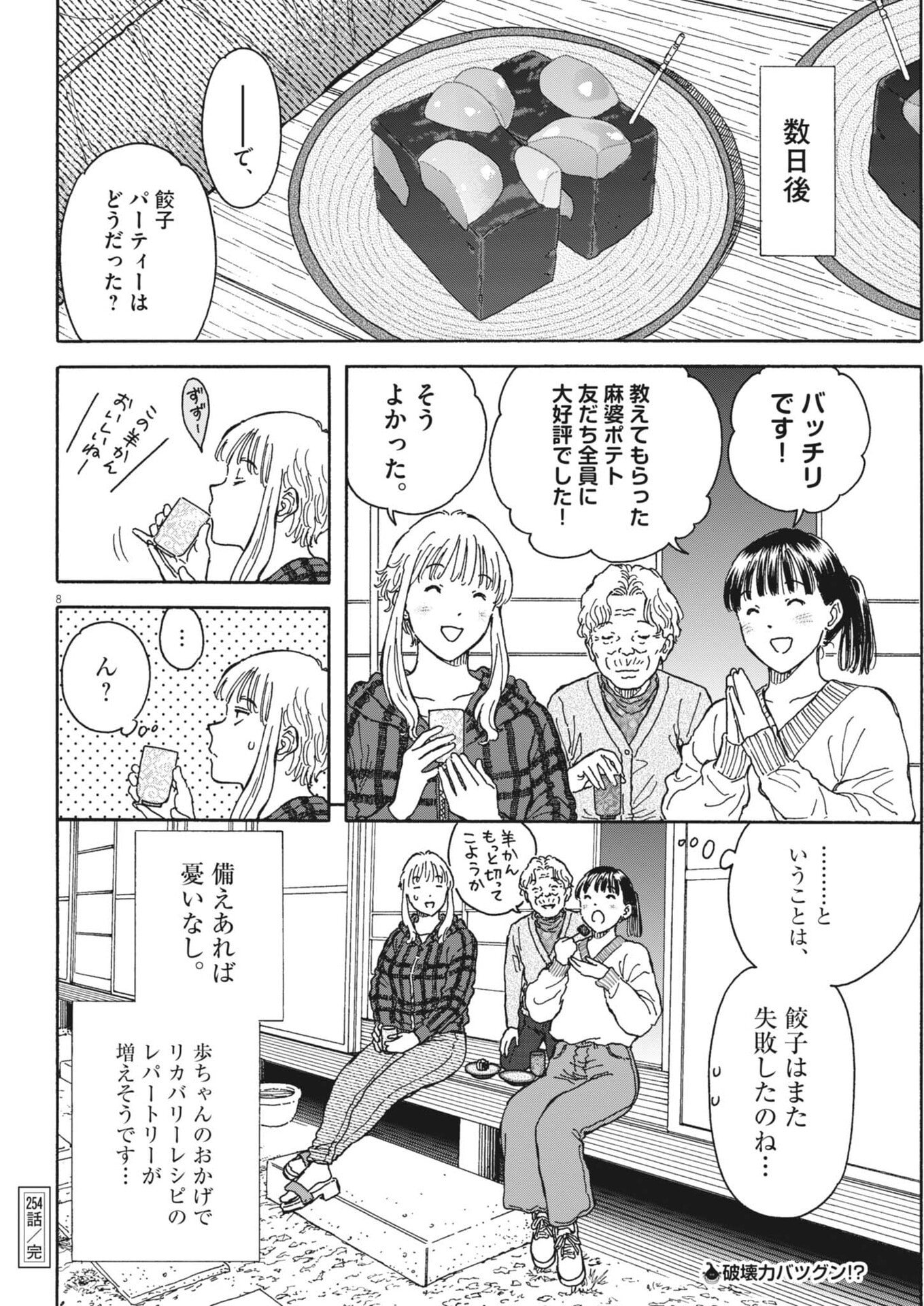 Kuneru Maruta Novo! - Chapter 254 - Page 9