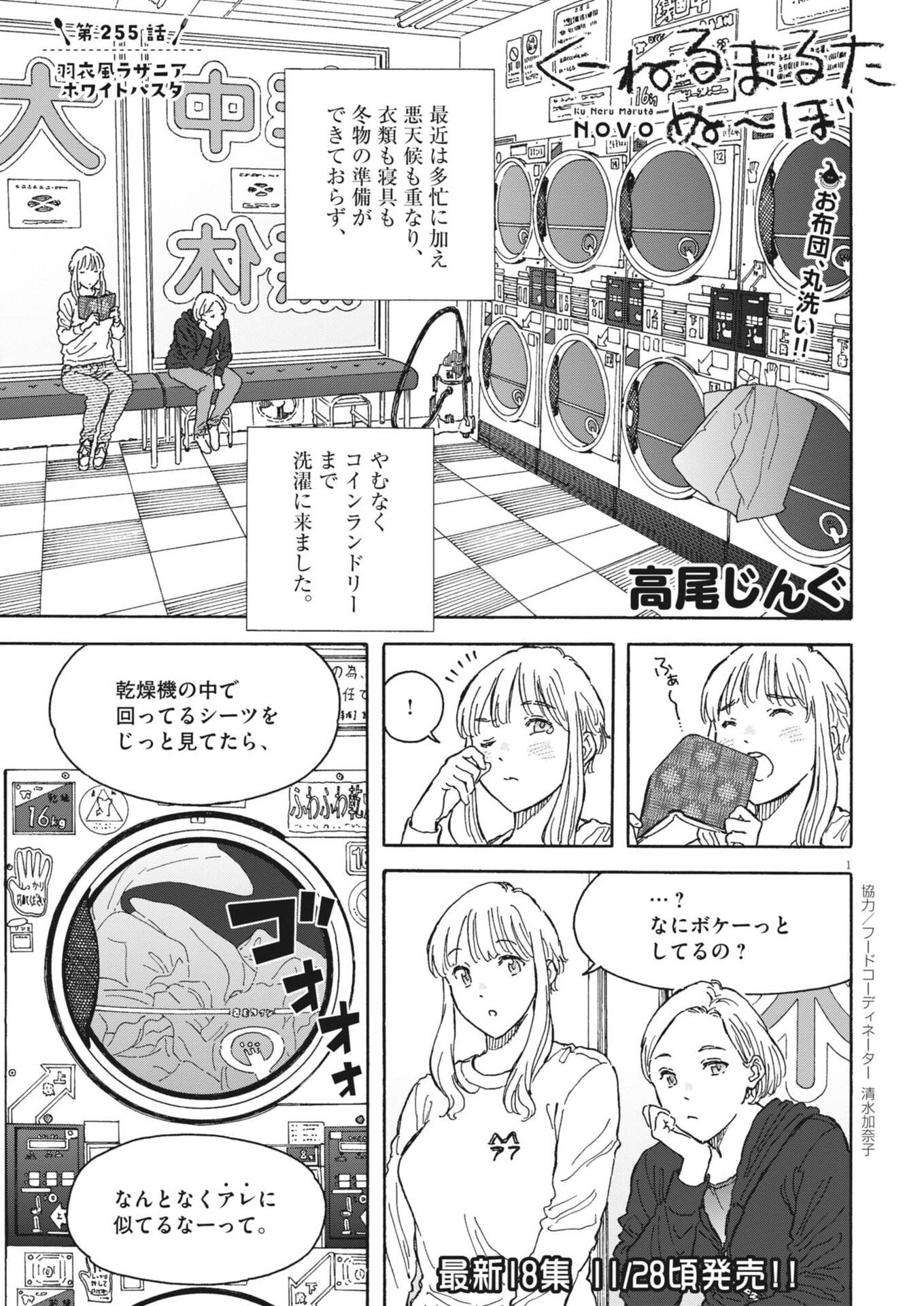 Kuneru Maruta Novo! - Chapter 255 - Page 1