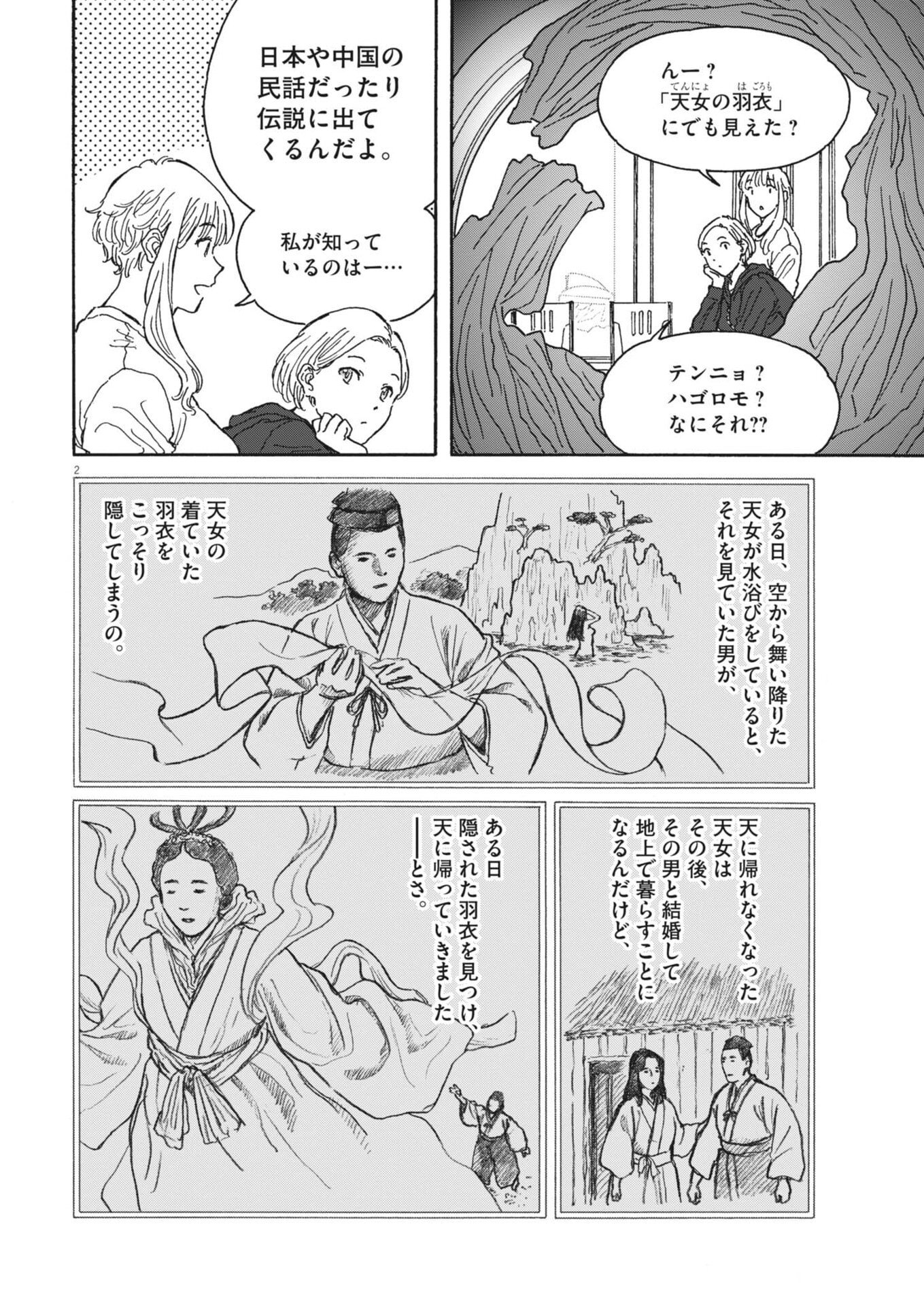 Kuneru Maruta Novo! - Chapter 255 - Page 2