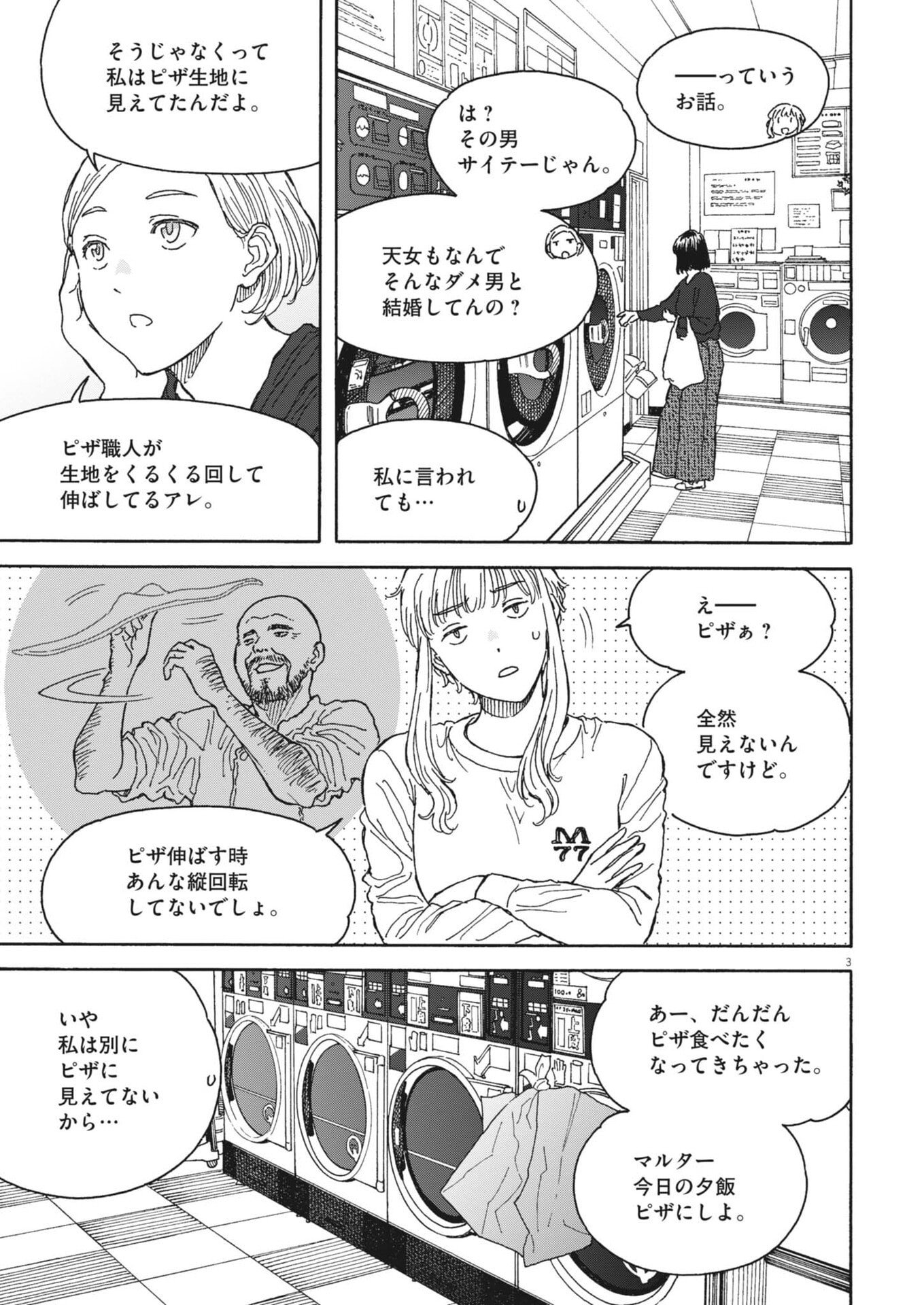 Kuneru Maruta Novo! - Chapter 255 - Page 3