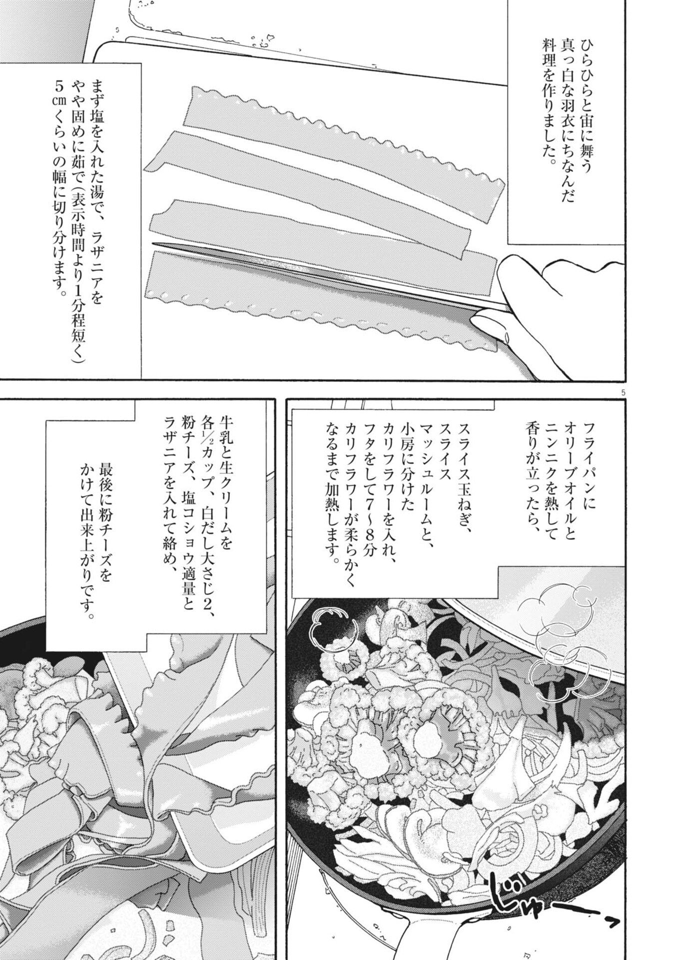 Kuneru Maruta Novo! - Chapter 255 - Page 5