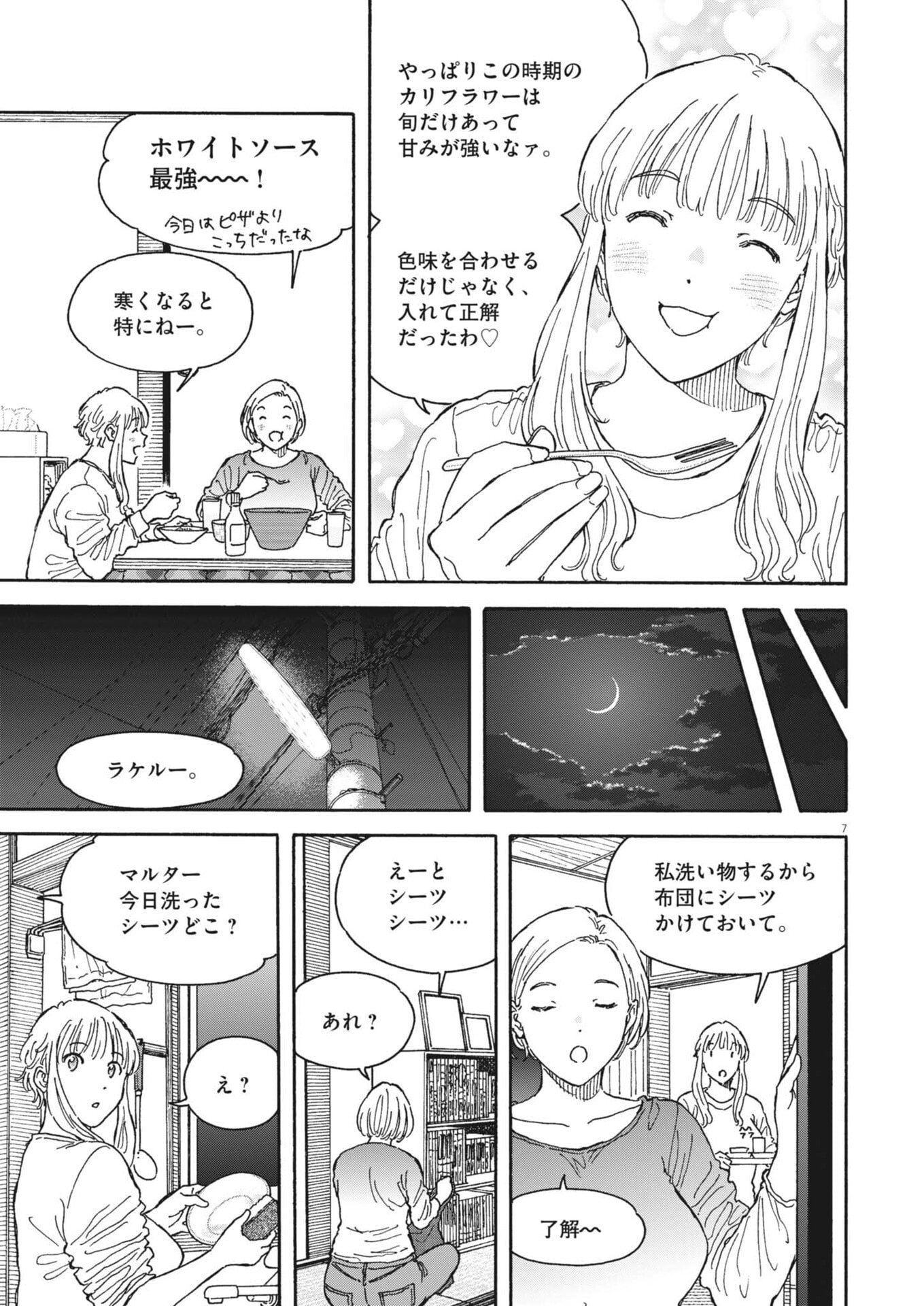 Kuneru Maruta Novo! - Chapter 255 - Page 7