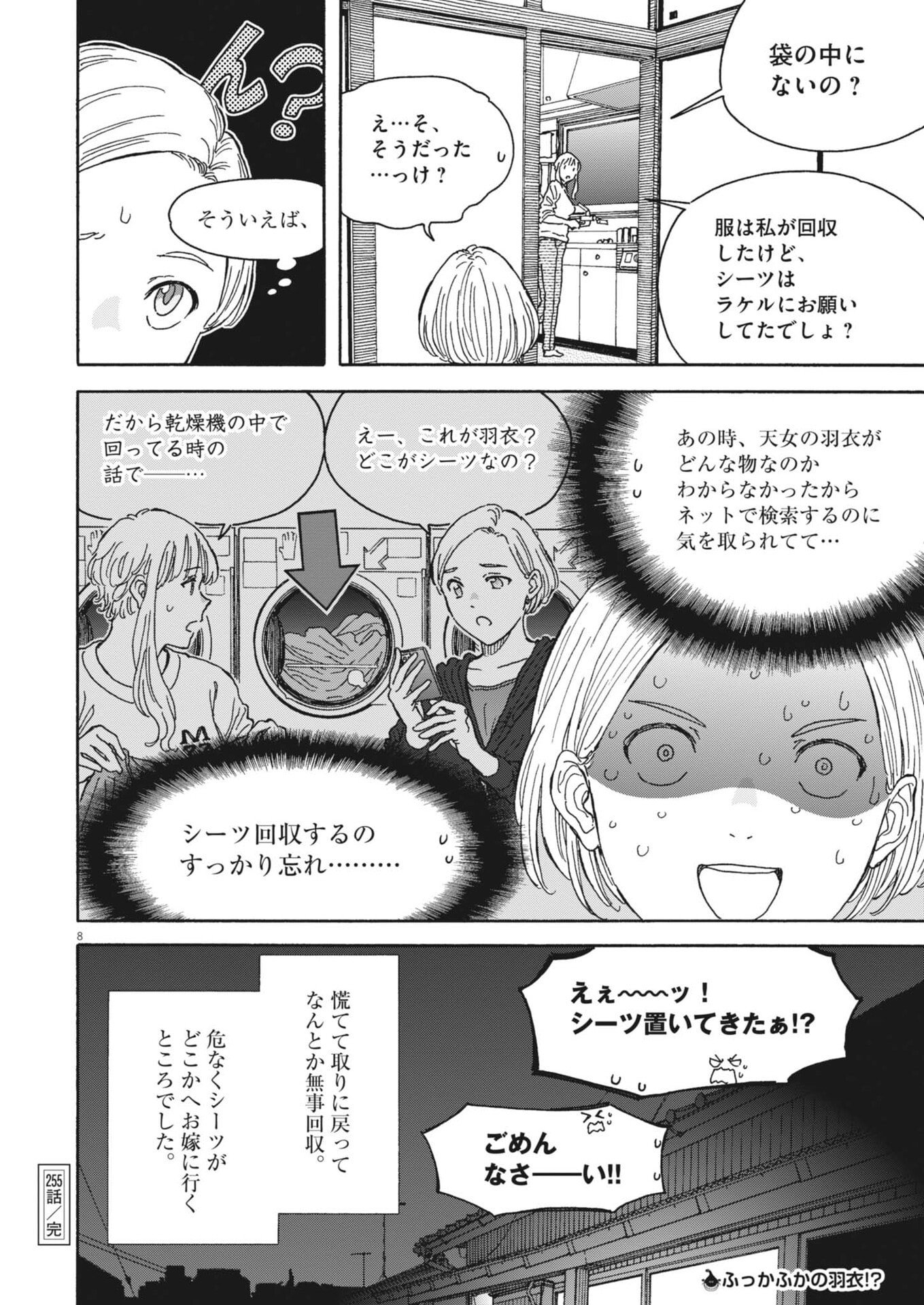 Kuneru Maruta Novo! - Chapter 255 - Page 8