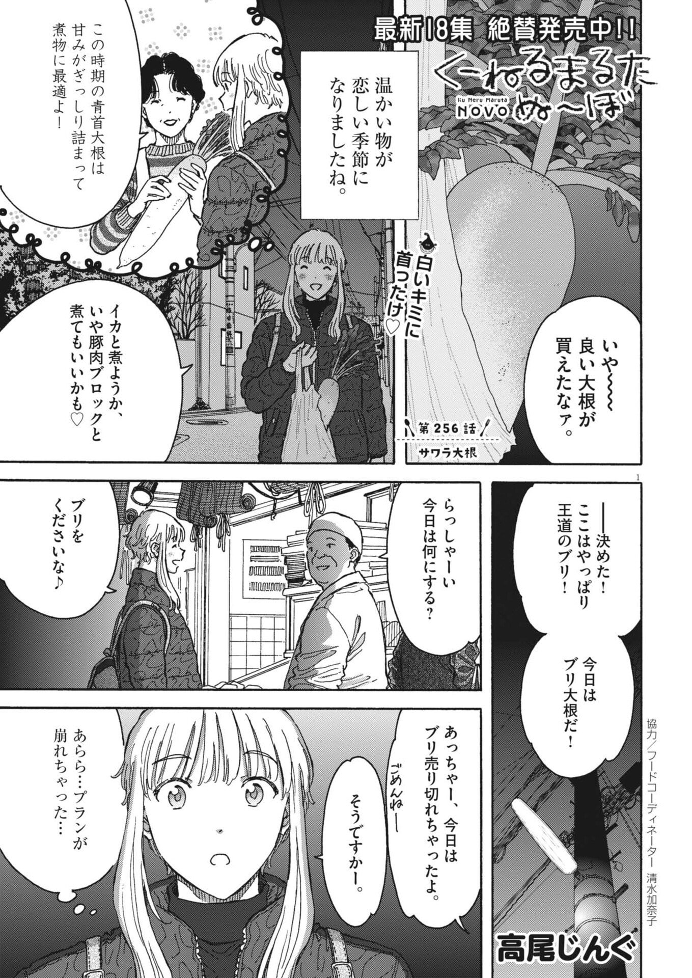 Kuneru Maruta Novo! - Chapter 256 - Page 1