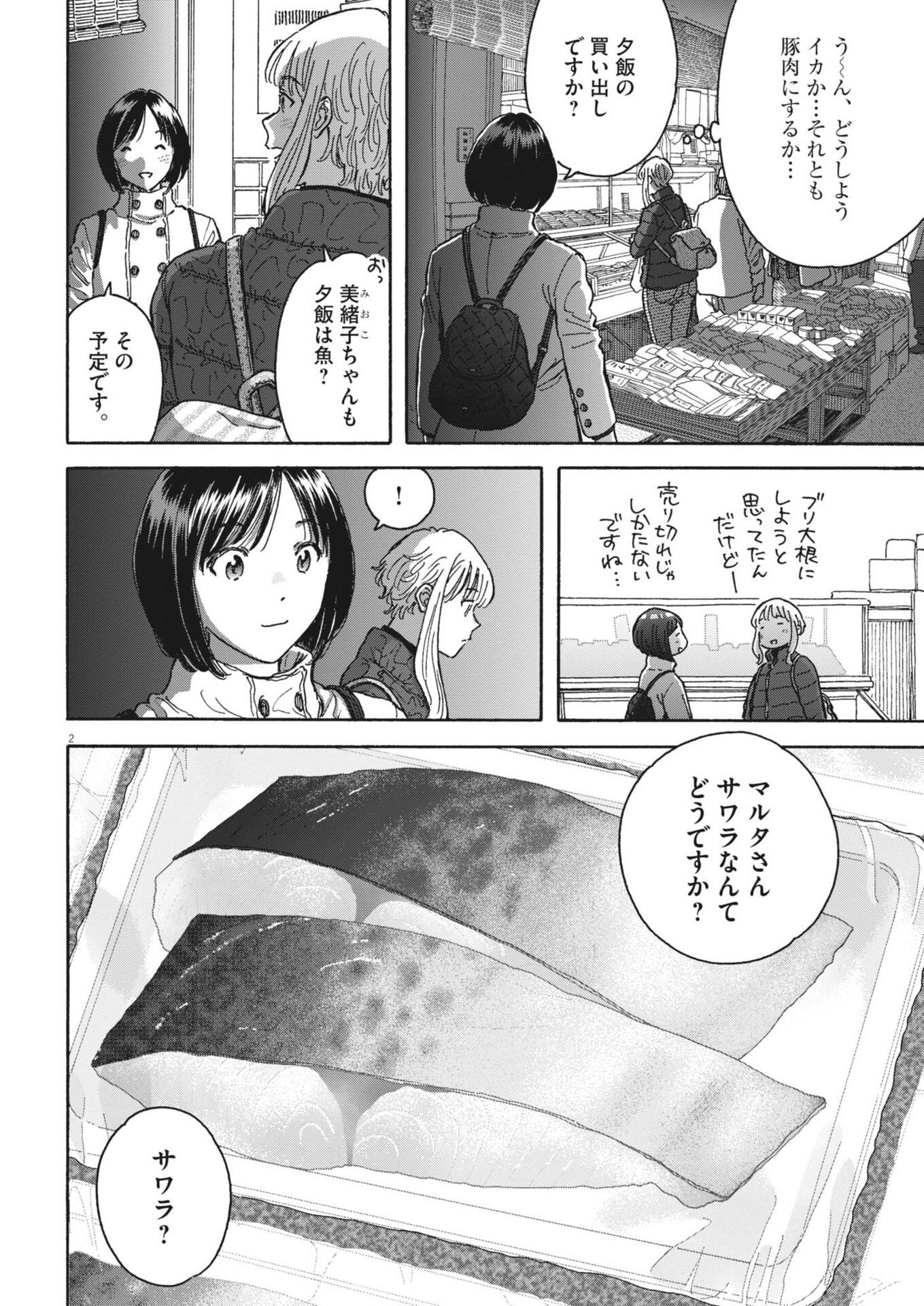 Kuneru Maruta Novo! - Chapter 256 - Page 2