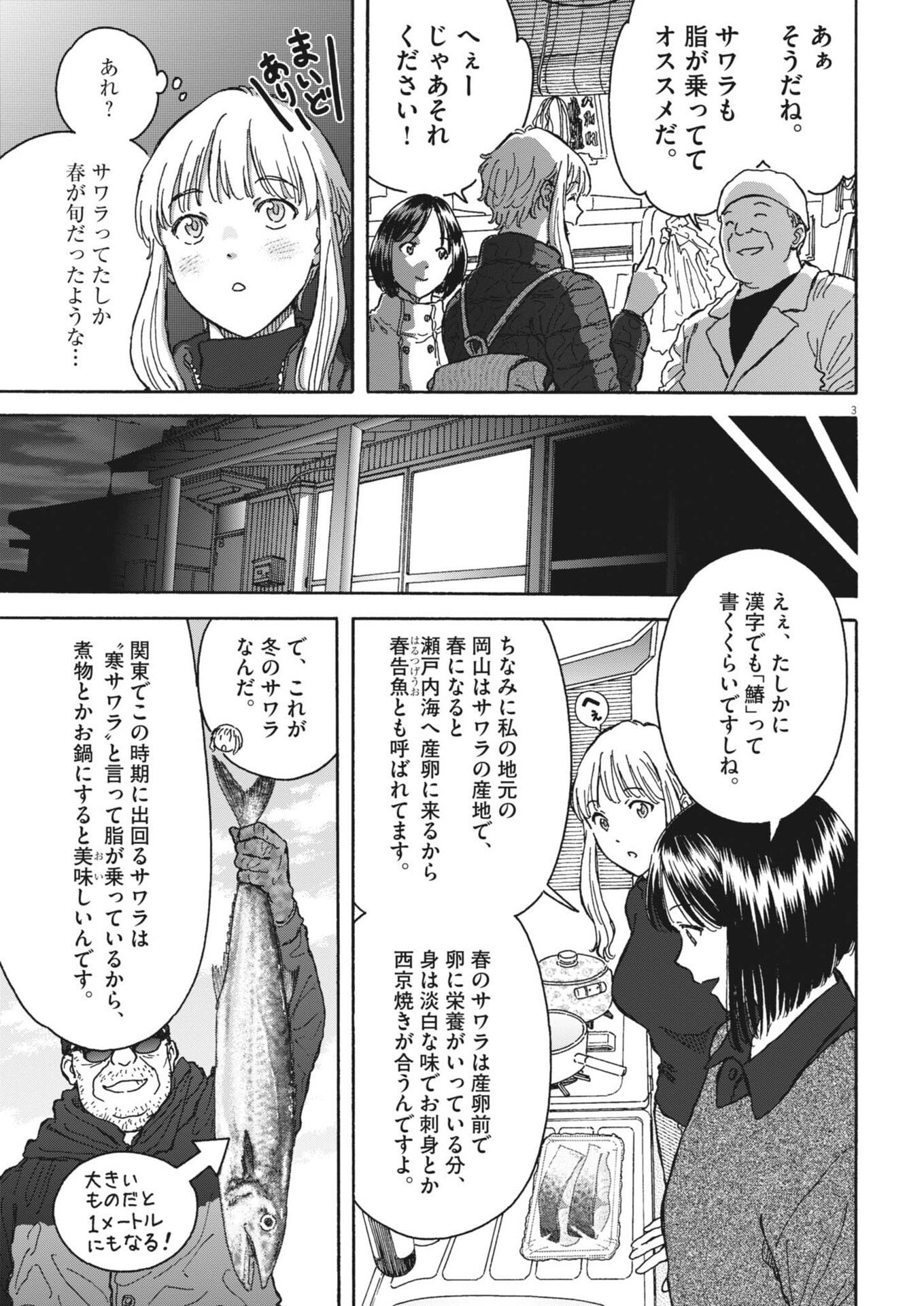 Kuneru Maruta Novo! - Chapter 256 - Page 3