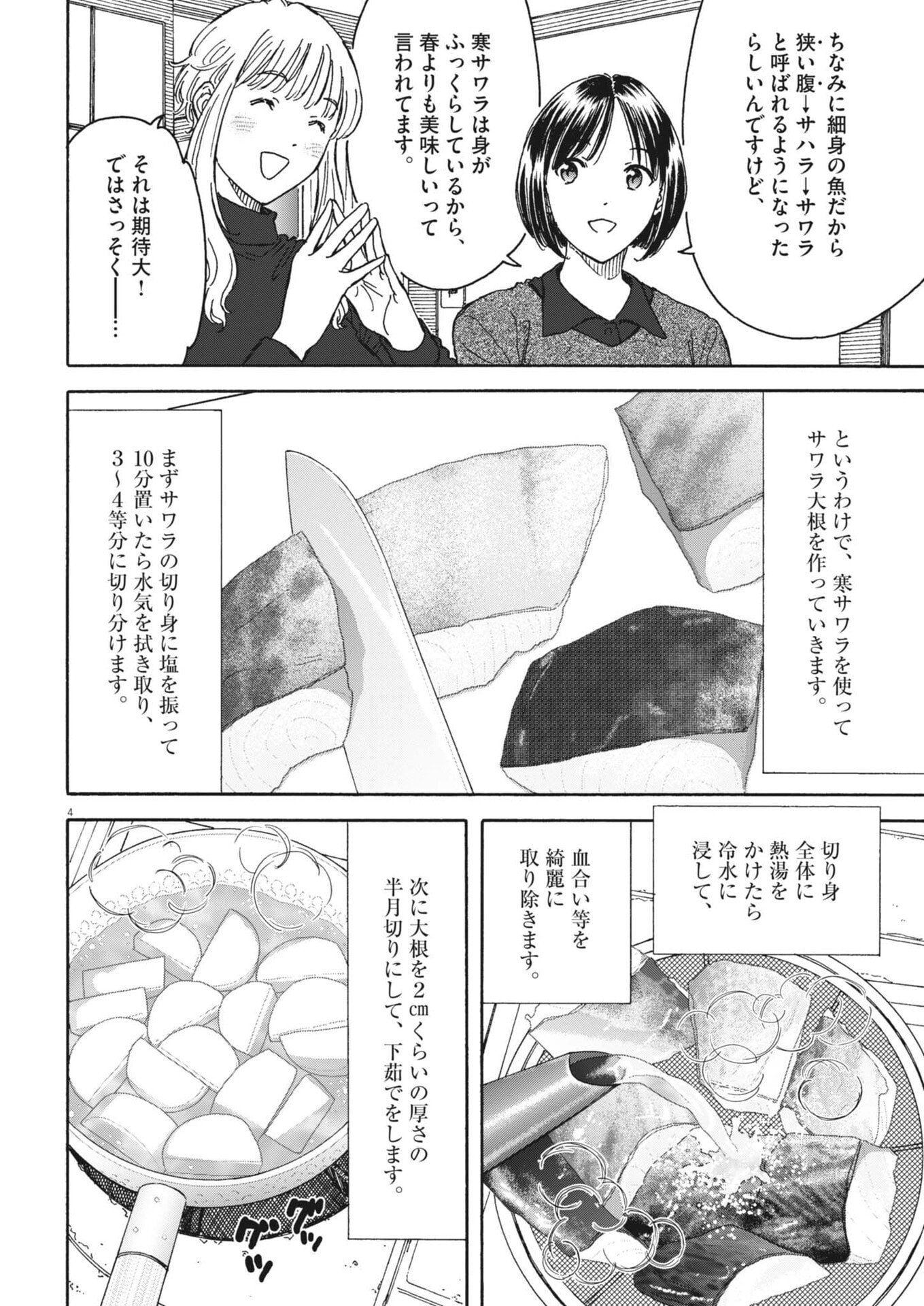Kuneru Maruta Novo! - Chapter 256 - Page 4