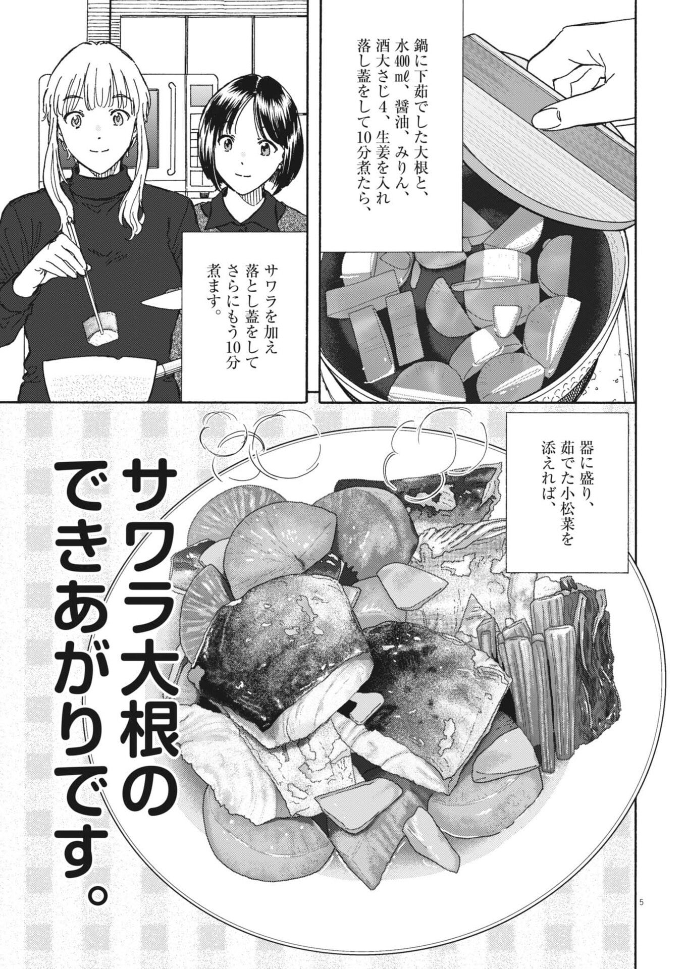 Kuneru Maruta Novo! - Chapter 256 - Page 5