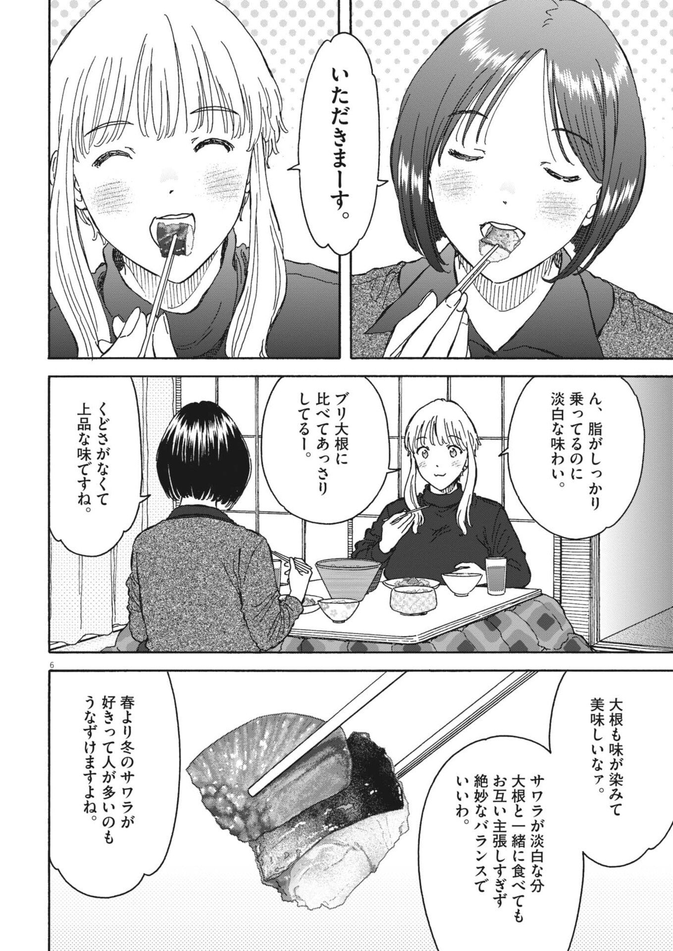 Kuneru Maruta Novo! - Chapter 256 - Page 6