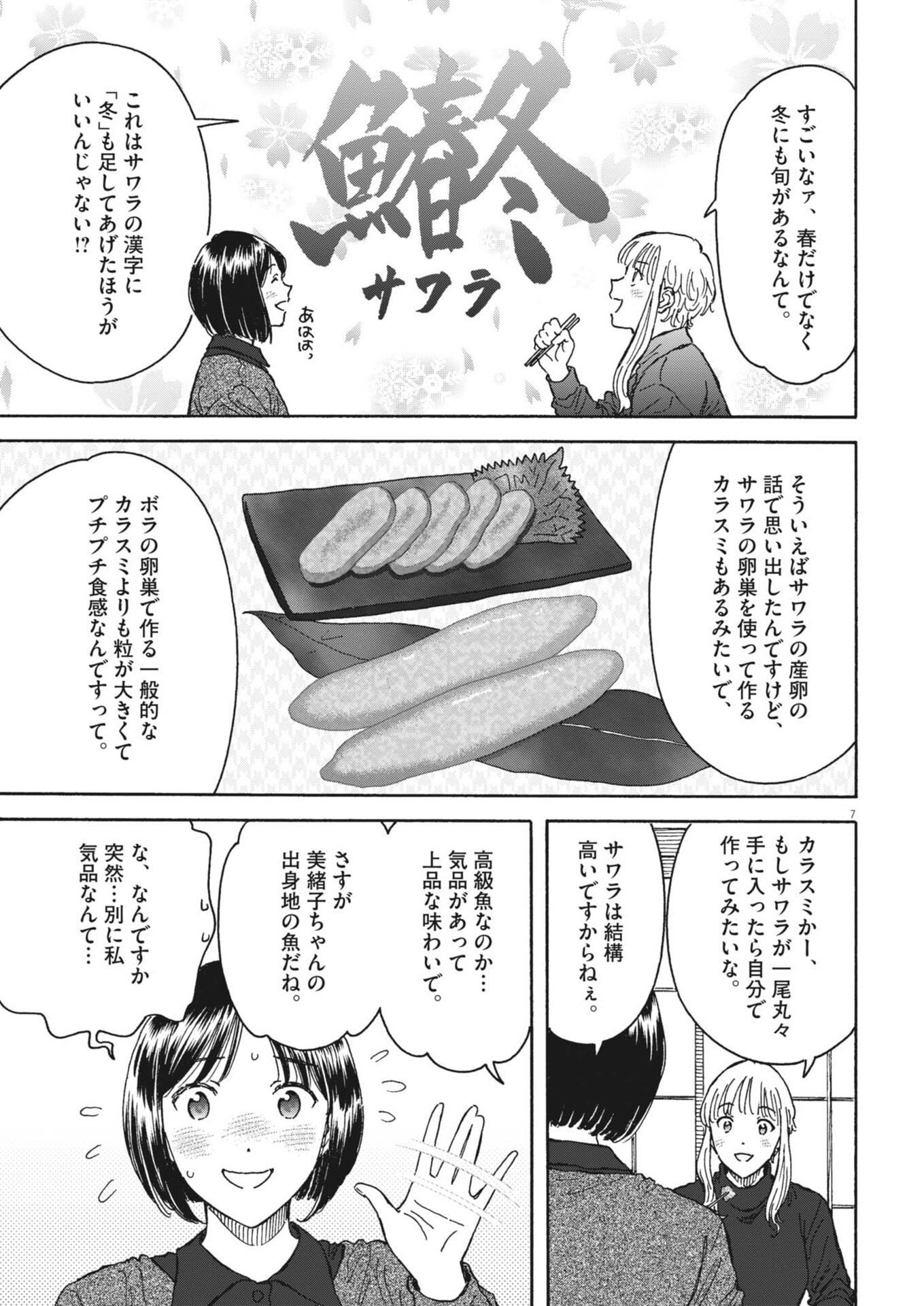 Kuneru Maruta Novo! - Chapter 256 - Page 7
