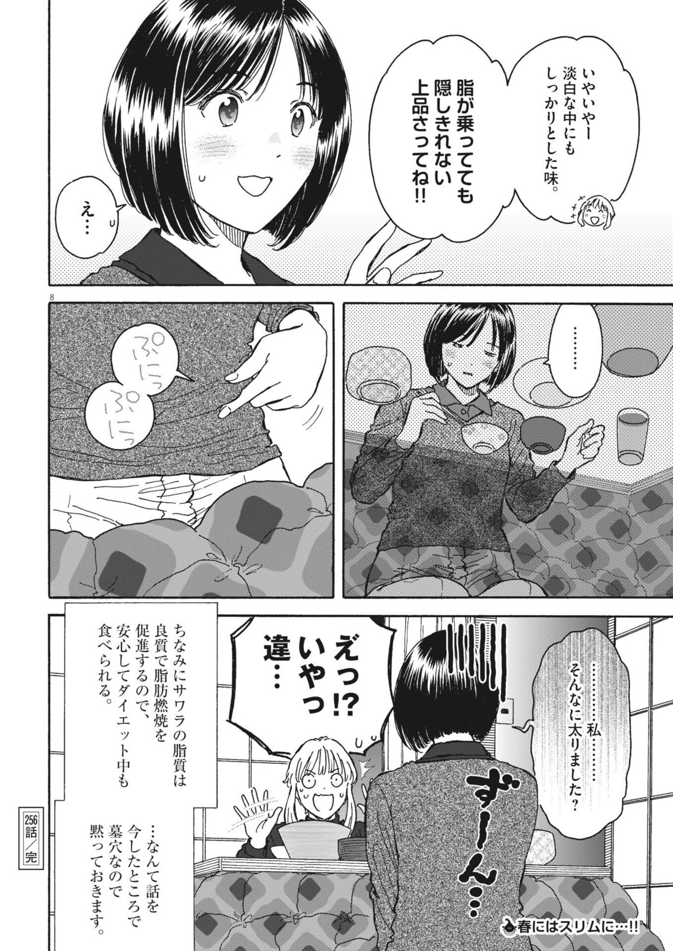 Kuneru Maruta Novo! - Chapter 256 - Page 8