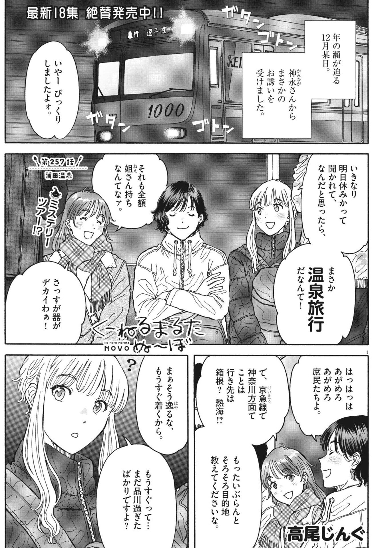 Kuneru Maruta Novo! - Chapter 257 - Page 1