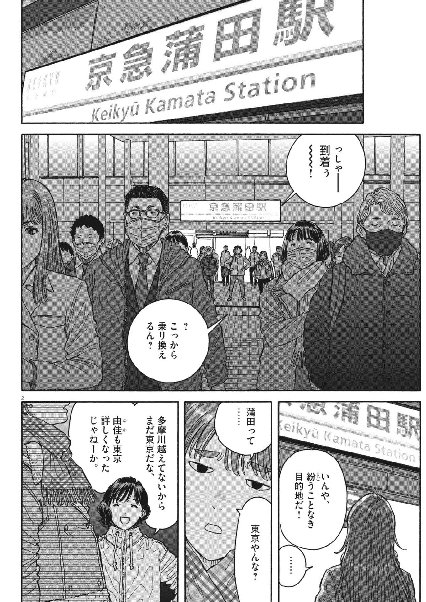 Kuneru Maruta Novo! - Chapter 257 - Page 2