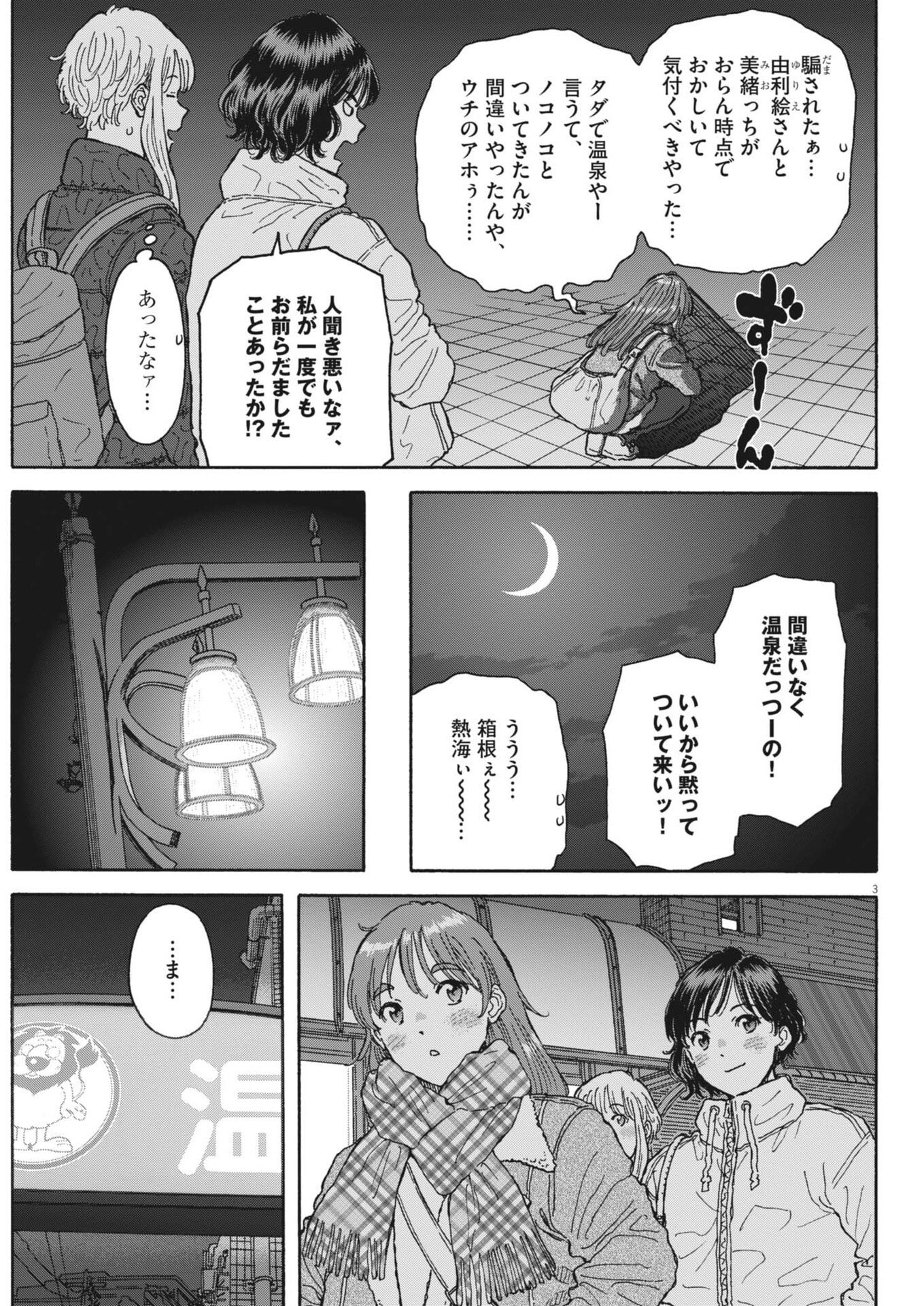 Kuneru Maruta Novo! - Chapter 257 - Page 3