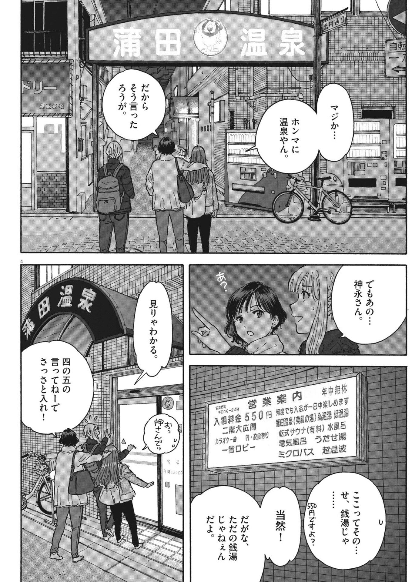 Kuneru Maruta Novo! - Chapter 257 - Page 4