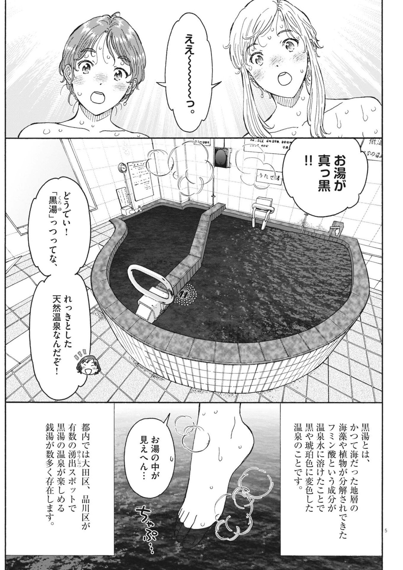 Kuneru Maruta Novo! - Chapter 257 - Page 5