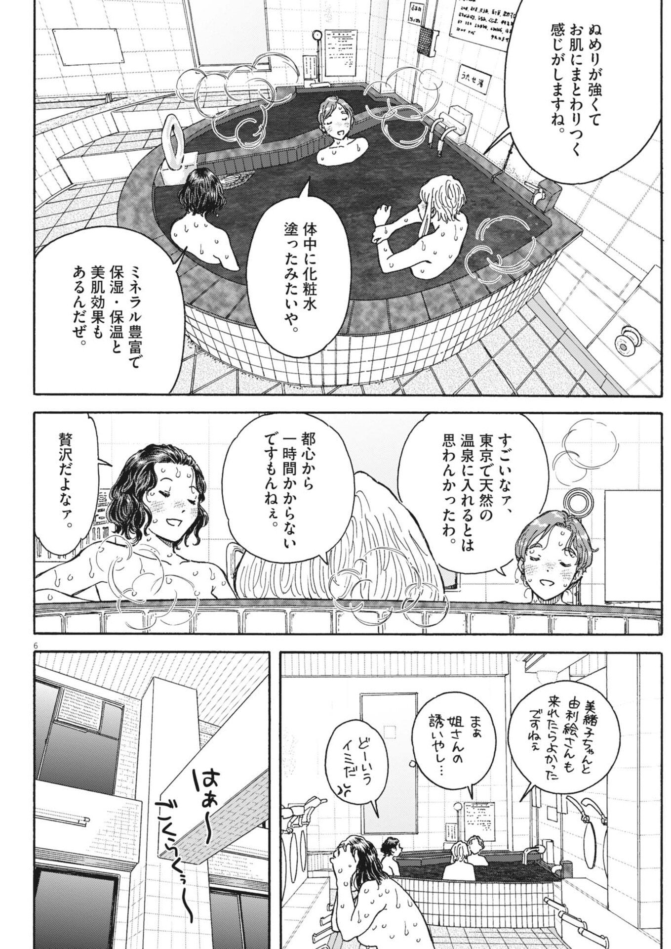 Kuneru Maruta Novo! - Chapter 257 - Page 6