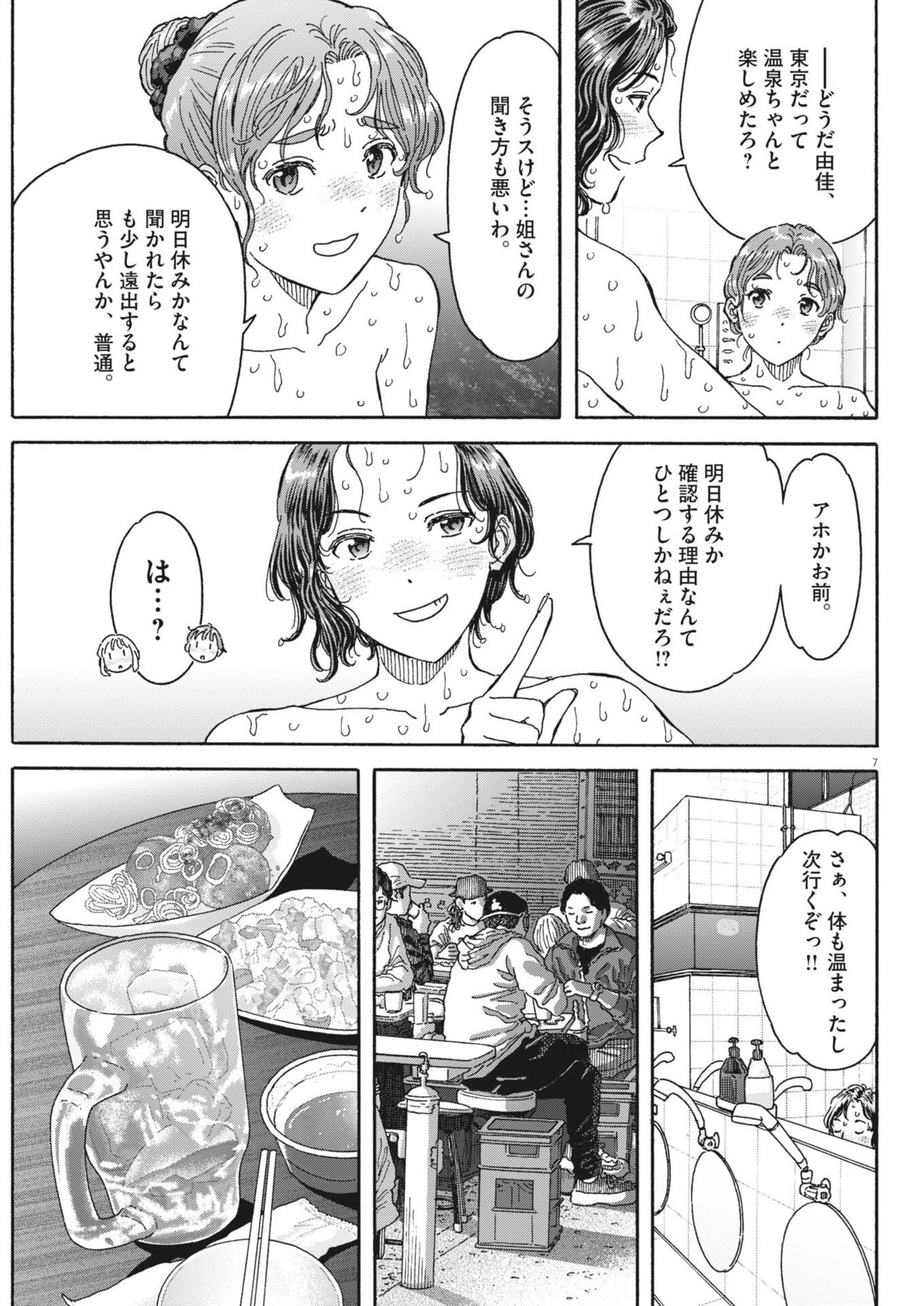Kuneru Maruta Novo! - Chapter 257 - Page 7