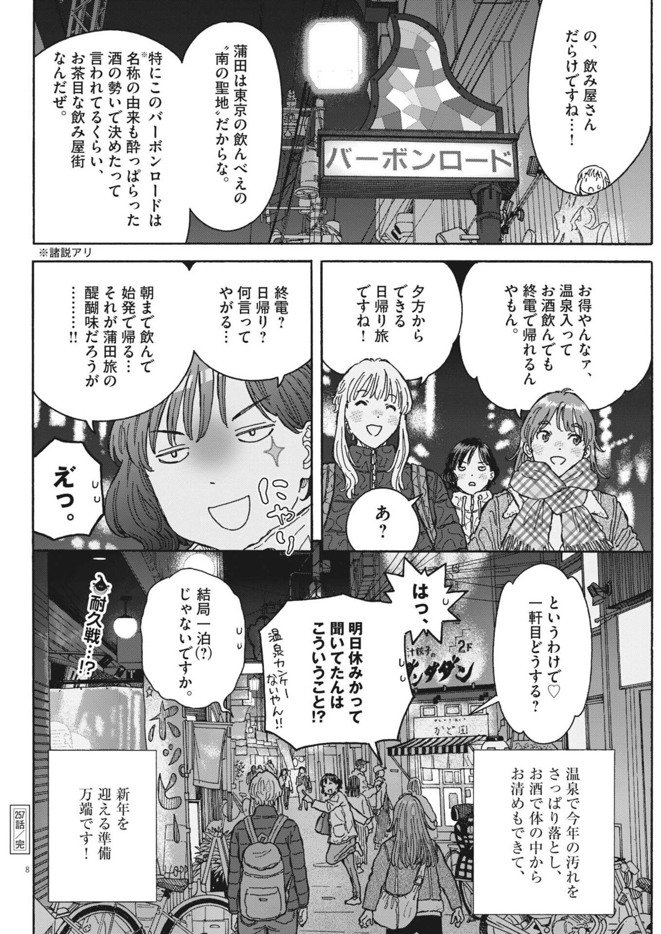 Kuneru Maruta Novo! - Chapter 257 - Page 8