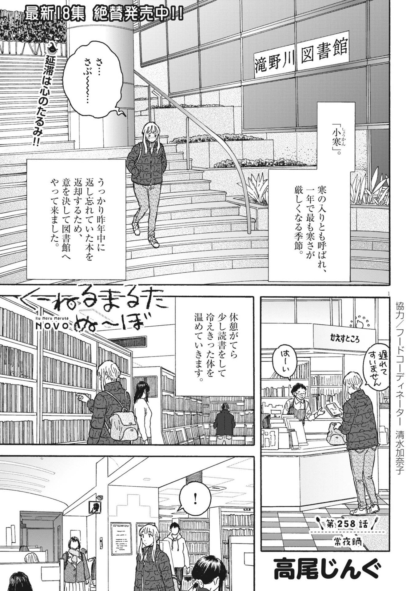 Kuneru Maruta Novo! - Chapter 258 - Page 1