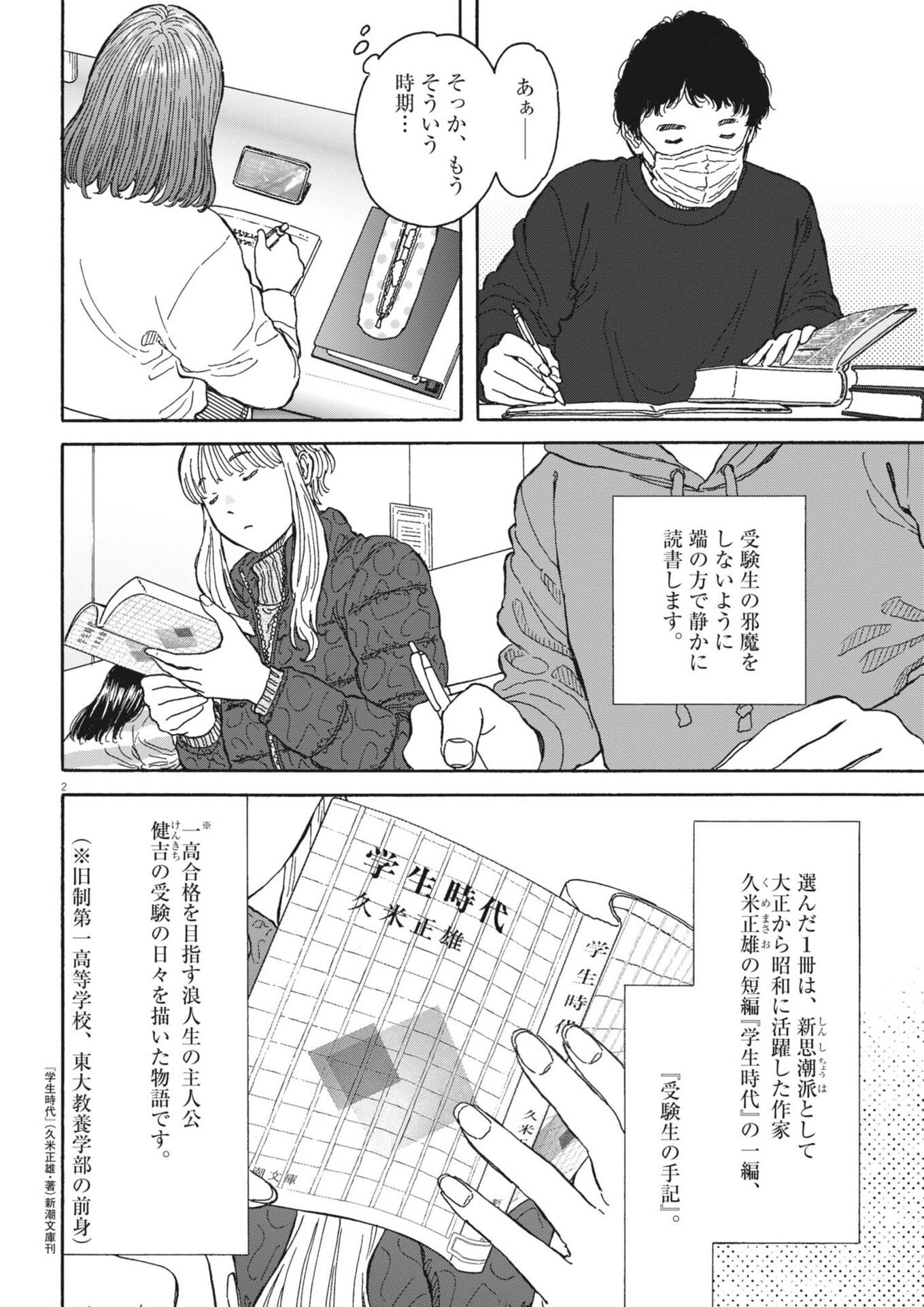 Kuneru Maruta Novo! - Chapter 258 - Page 2